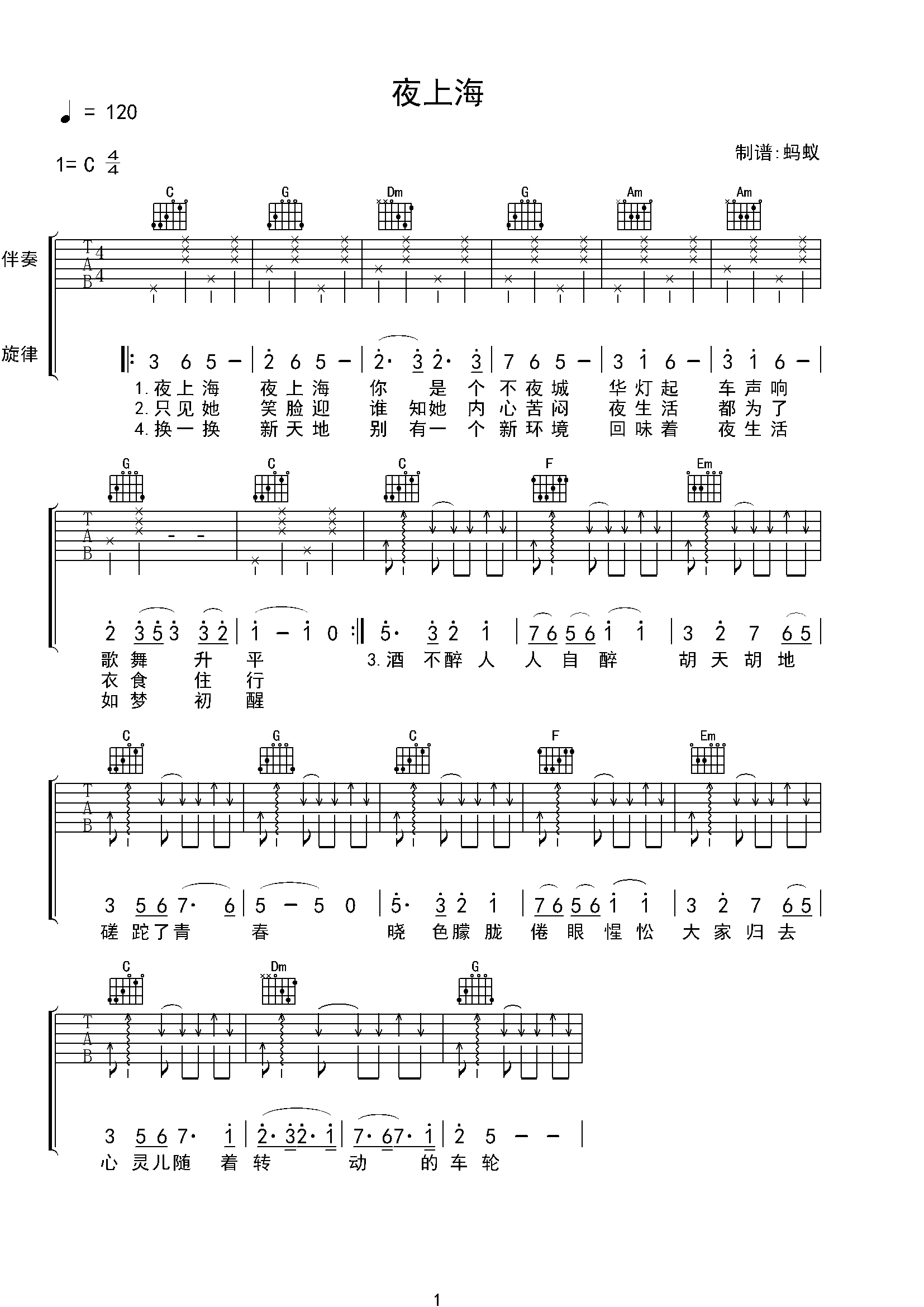 夜上海吉他谱_C调六线谱_蚂蚁编配_周璇