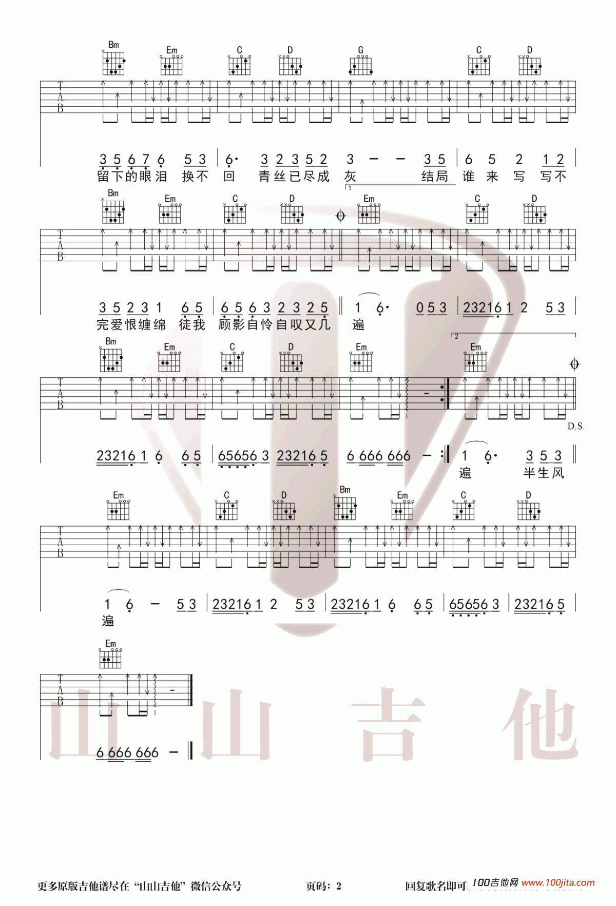 半生雪吉他谱_是七叔呢_G调吉他弹唱谱六线谱