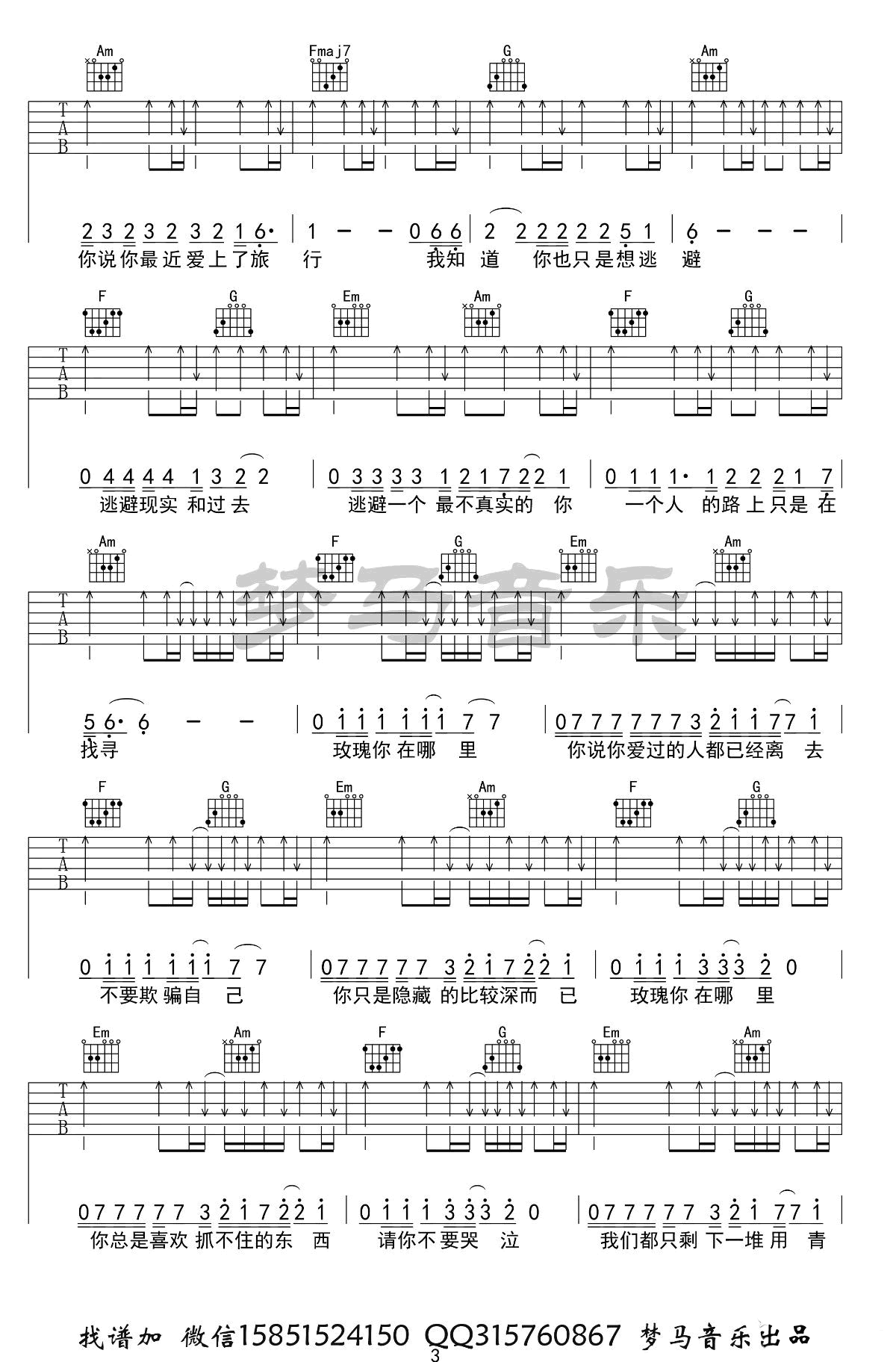 贰佰玫瑰吉他谱_C调原版_弹唱六线谱