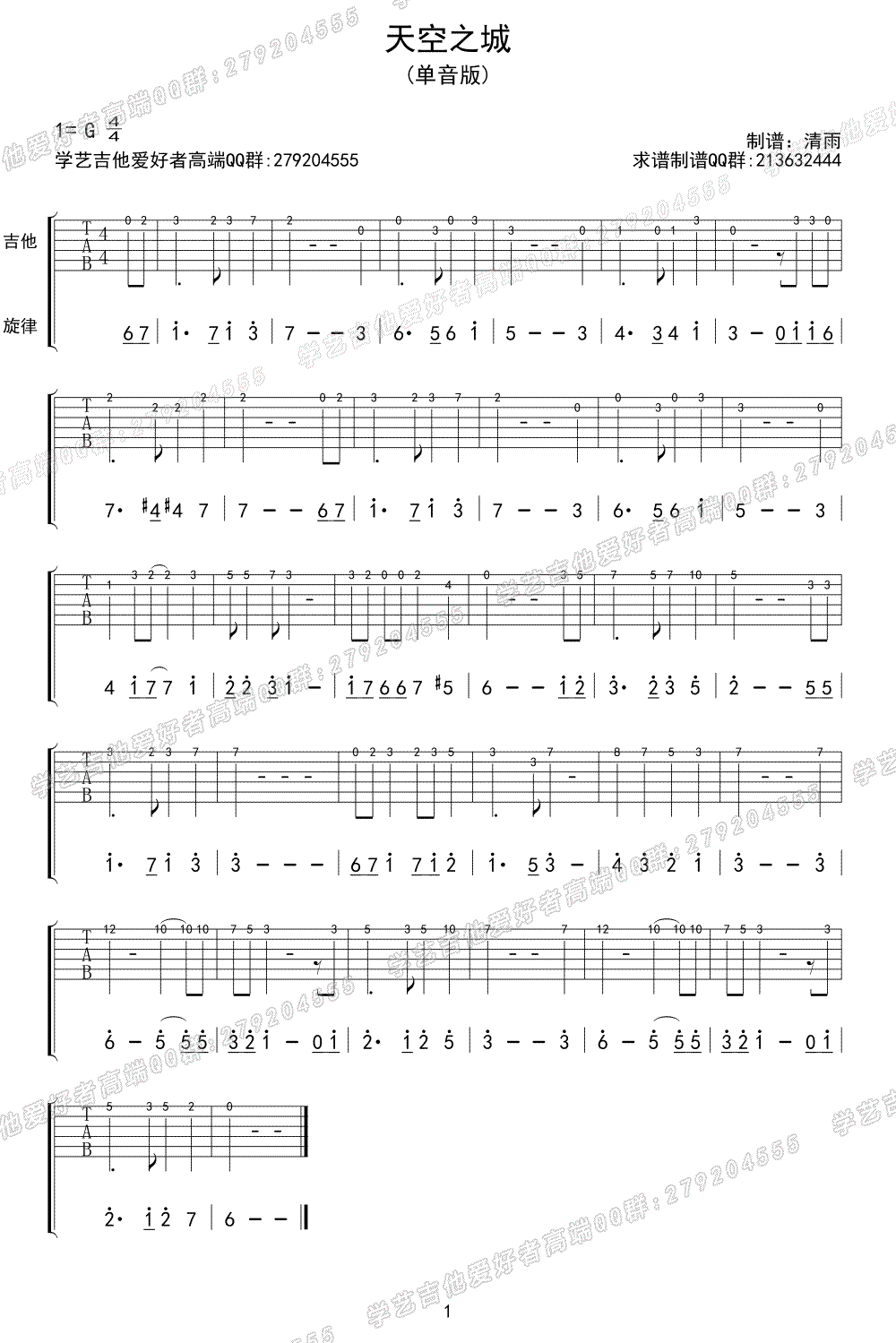 天空之城指弹吉他谱_久石让_天空之城单音版吉他谱