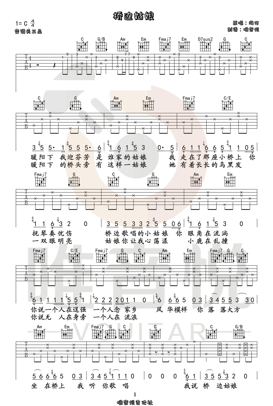 海伦_桥边姑娘_吉他谱_桥边姑娘C调吉他谱_弹唱六线谱