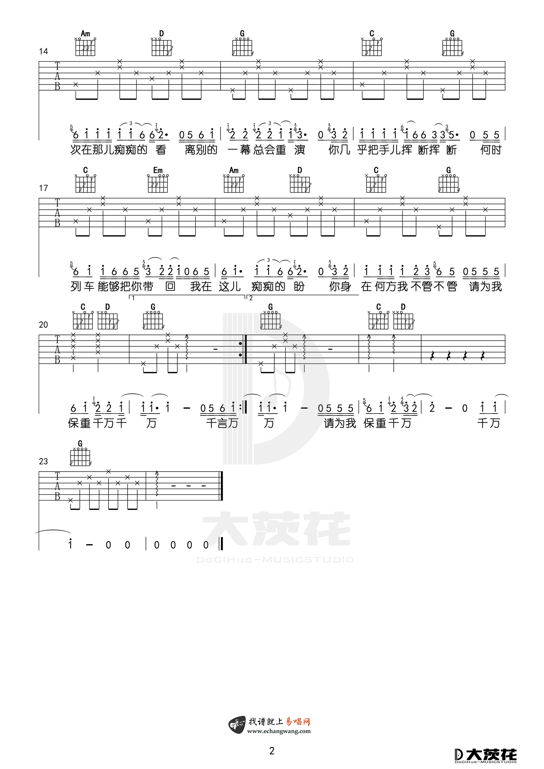 离别的车站吉他谱_赵薇_G调入门版_弹唱六线谱