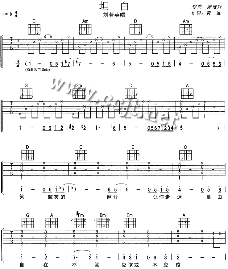 坦白吉他谱_刘若英__坦白_D调弹唱六线谱