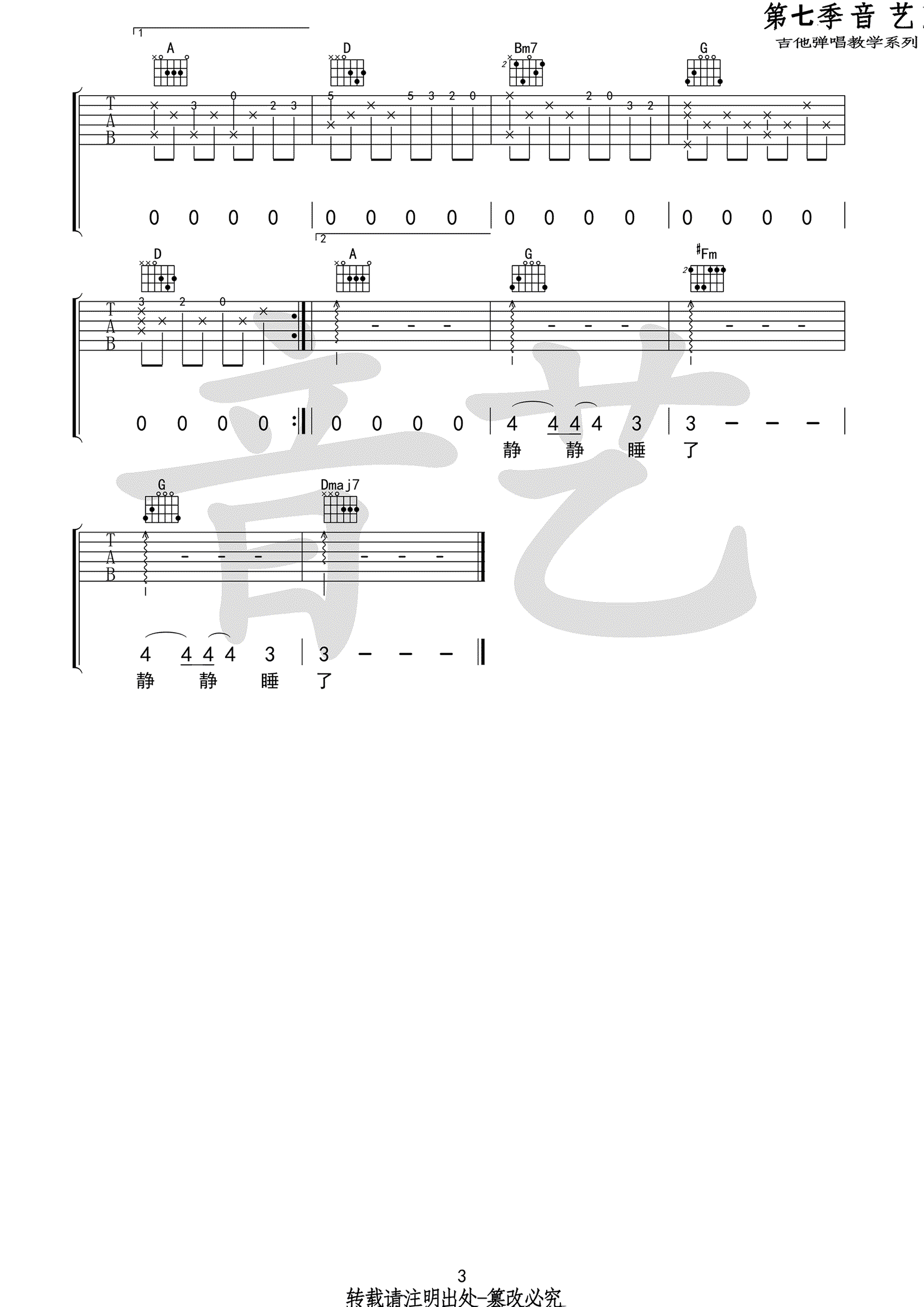 静下来吉他谱_赵雷/大乔小乔_D调弹唱谱_高清六线谱