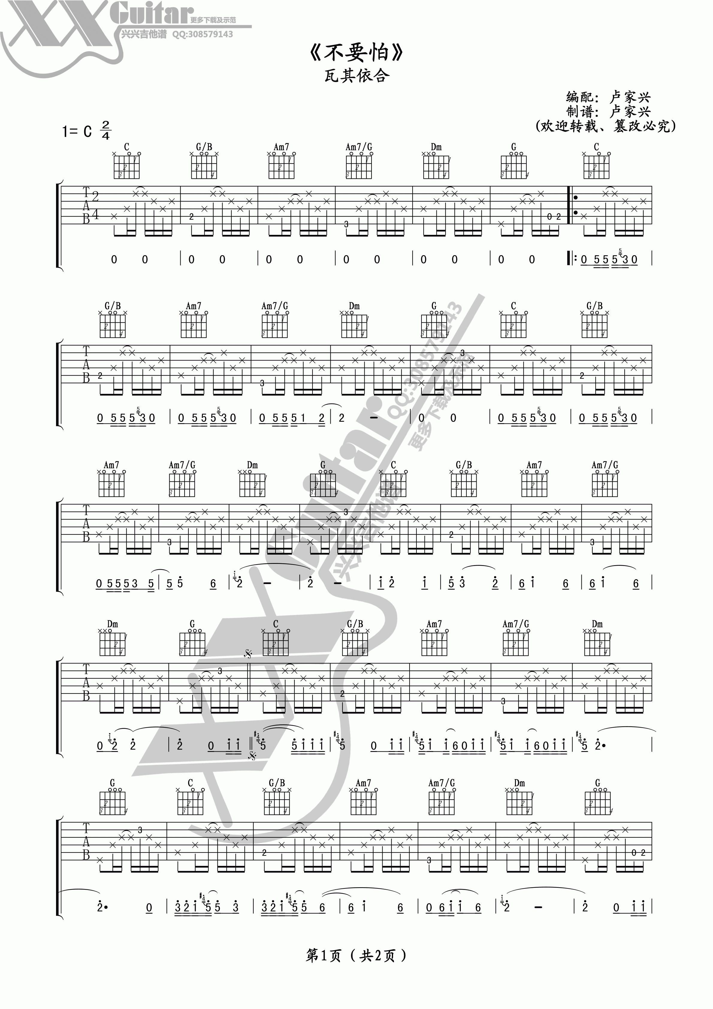 _不要怕_吉他谱_吉克隽逸_阿杰鲁C调高清弹唱六线谱