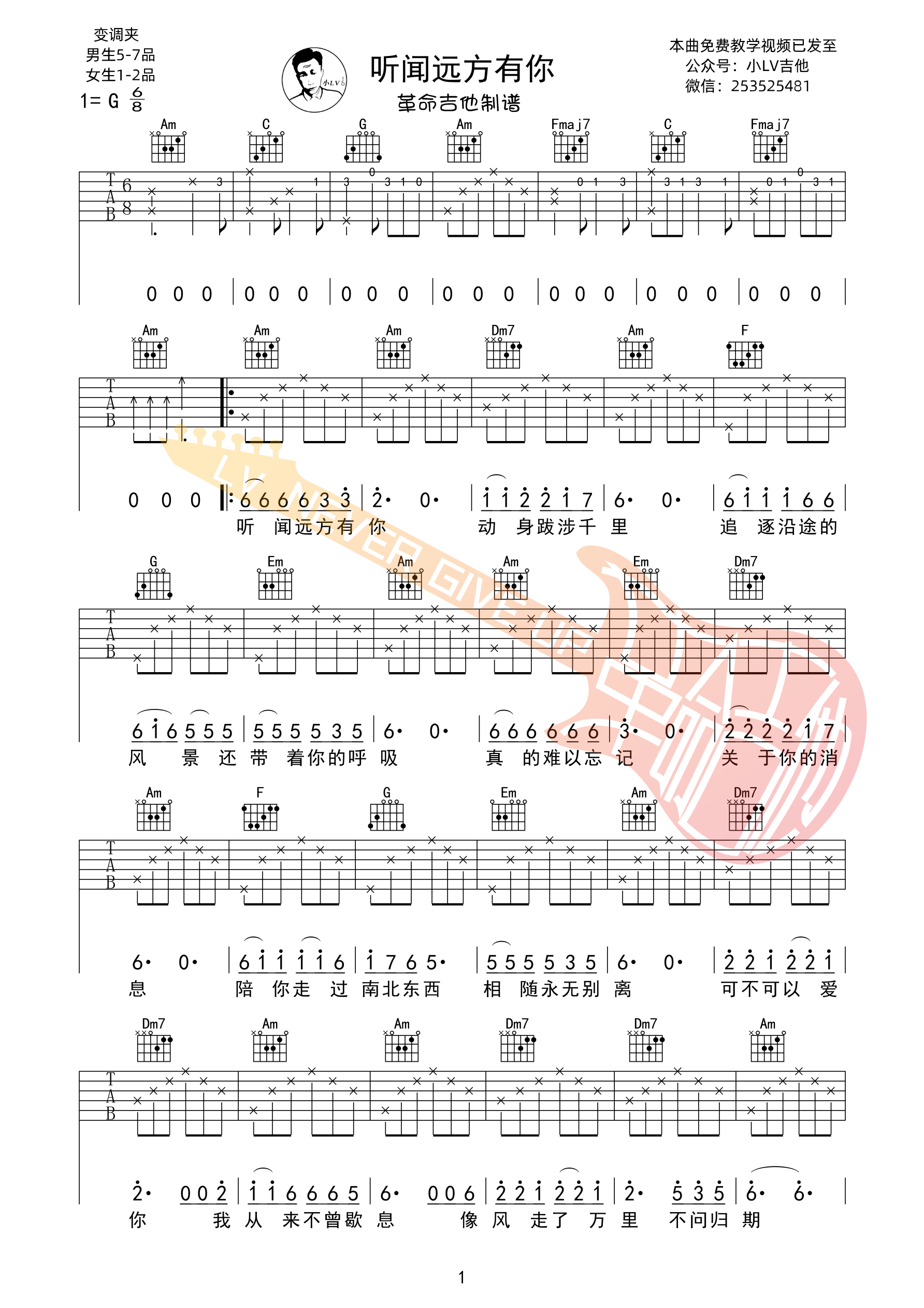 _听闻远方有你_吉他谱G调_革命吉他_刘钧