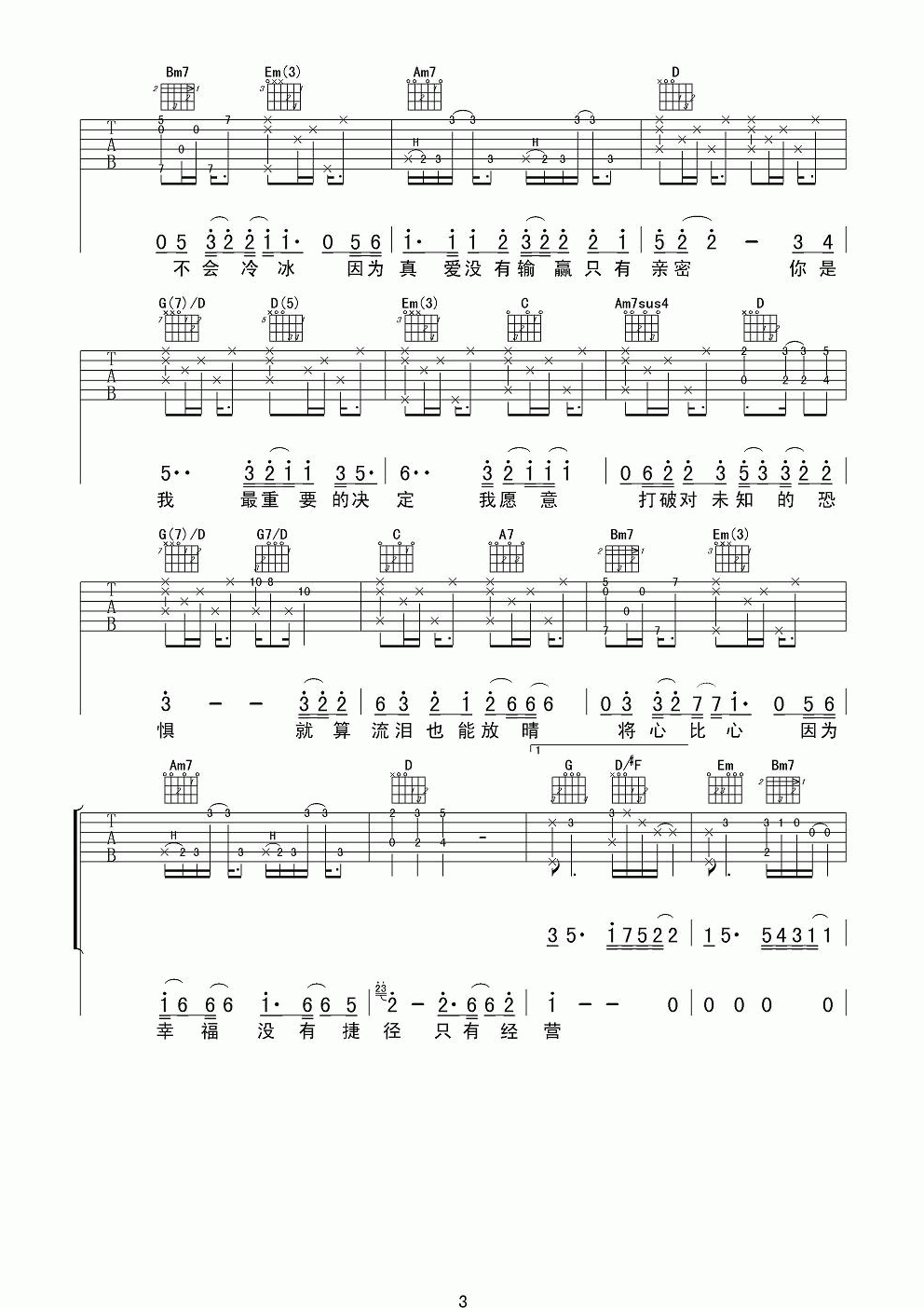 最重要的决定吉他谱_女声版__范玮琪