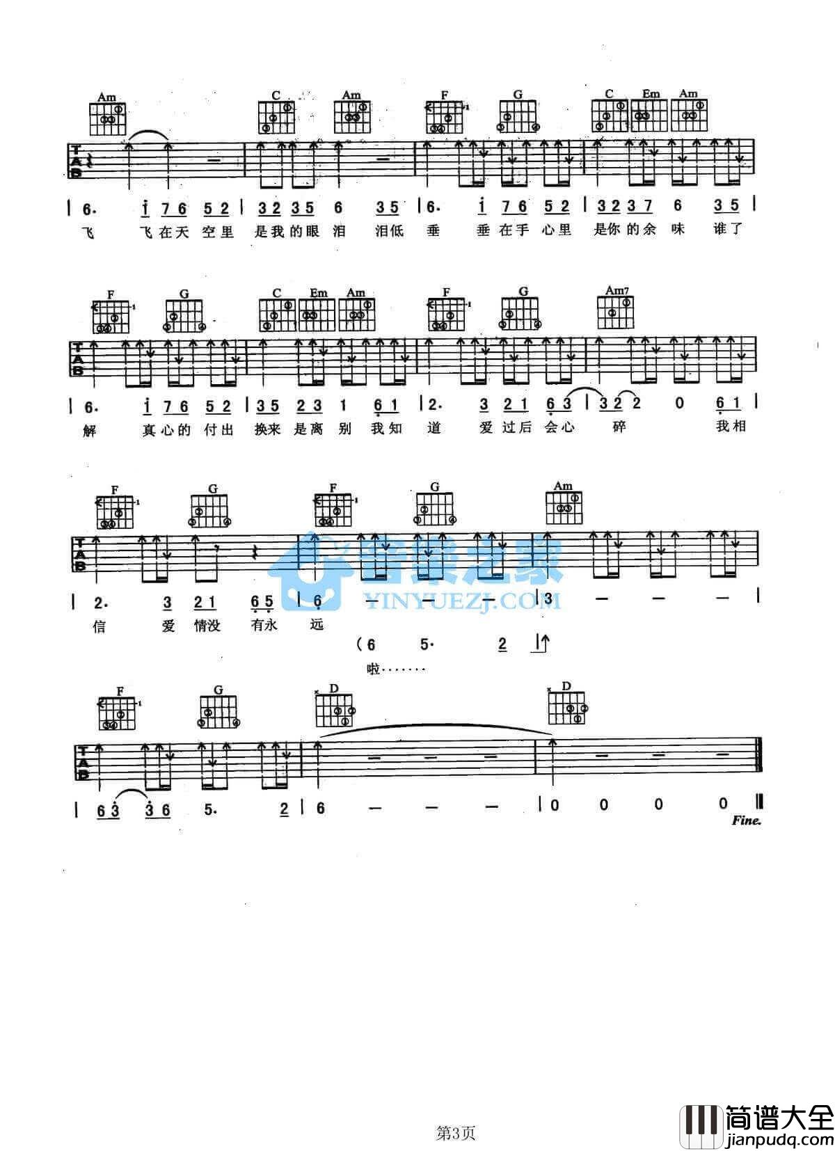 分飞吉他谱_C调扫弦版_徐怀钰