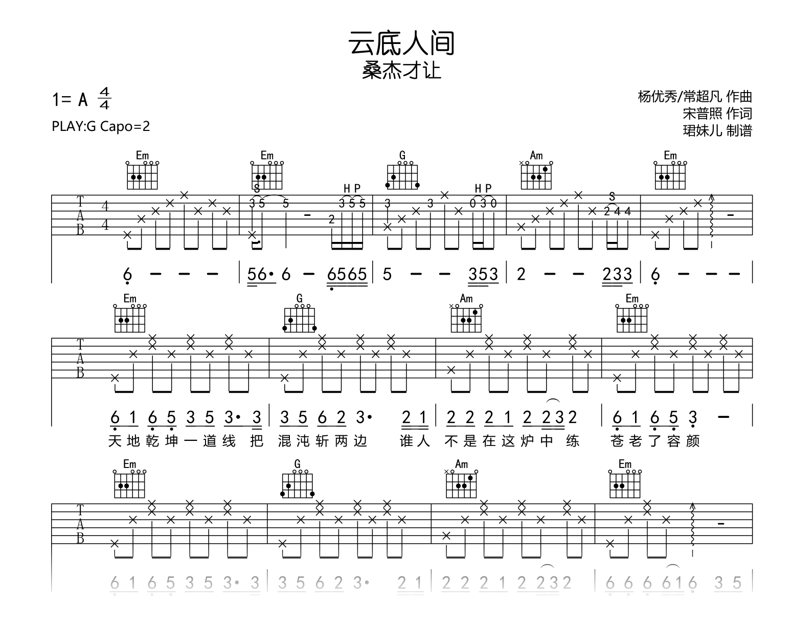 云底人间吉他谱_桑杰才让_G调高清吉他谱