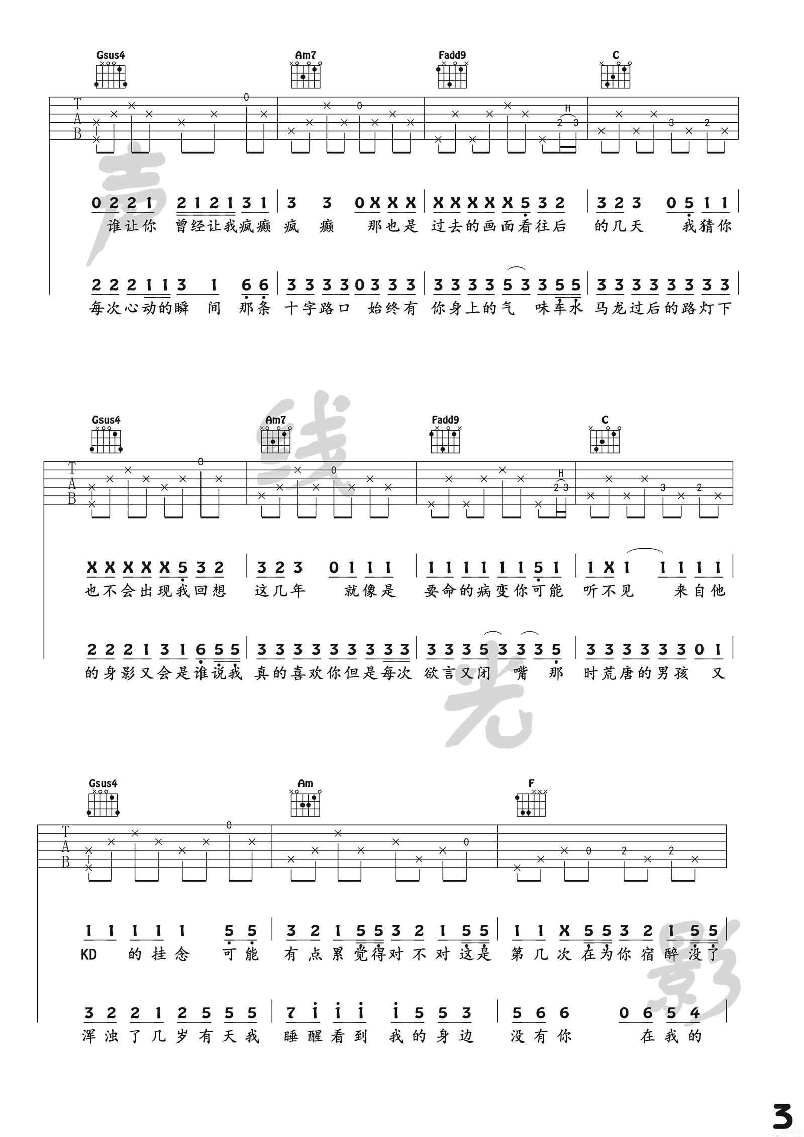 病变吉他谱_C调弹唱谱_抖音歌曲_吉他弹唱教学视频