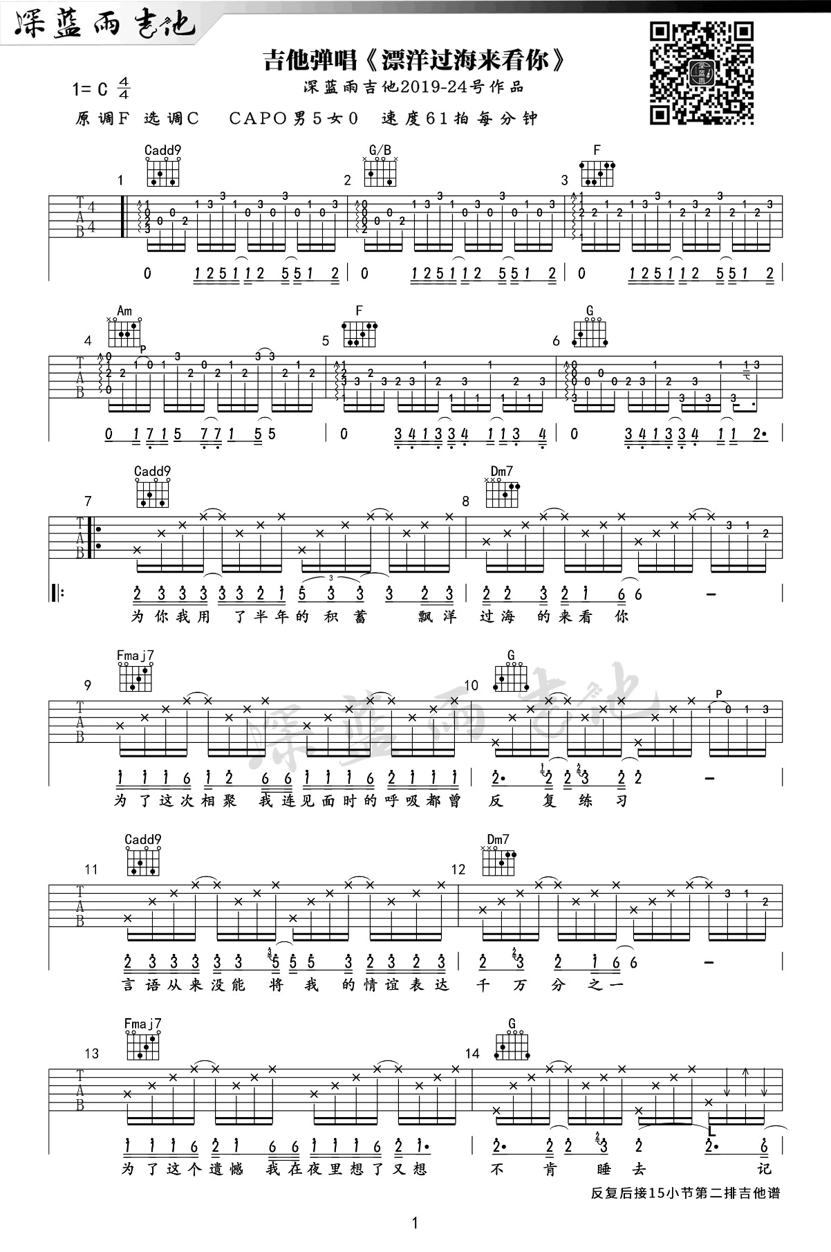漂洋过海来看你吉他谱_李宗盛_C调_弹唱教学视频