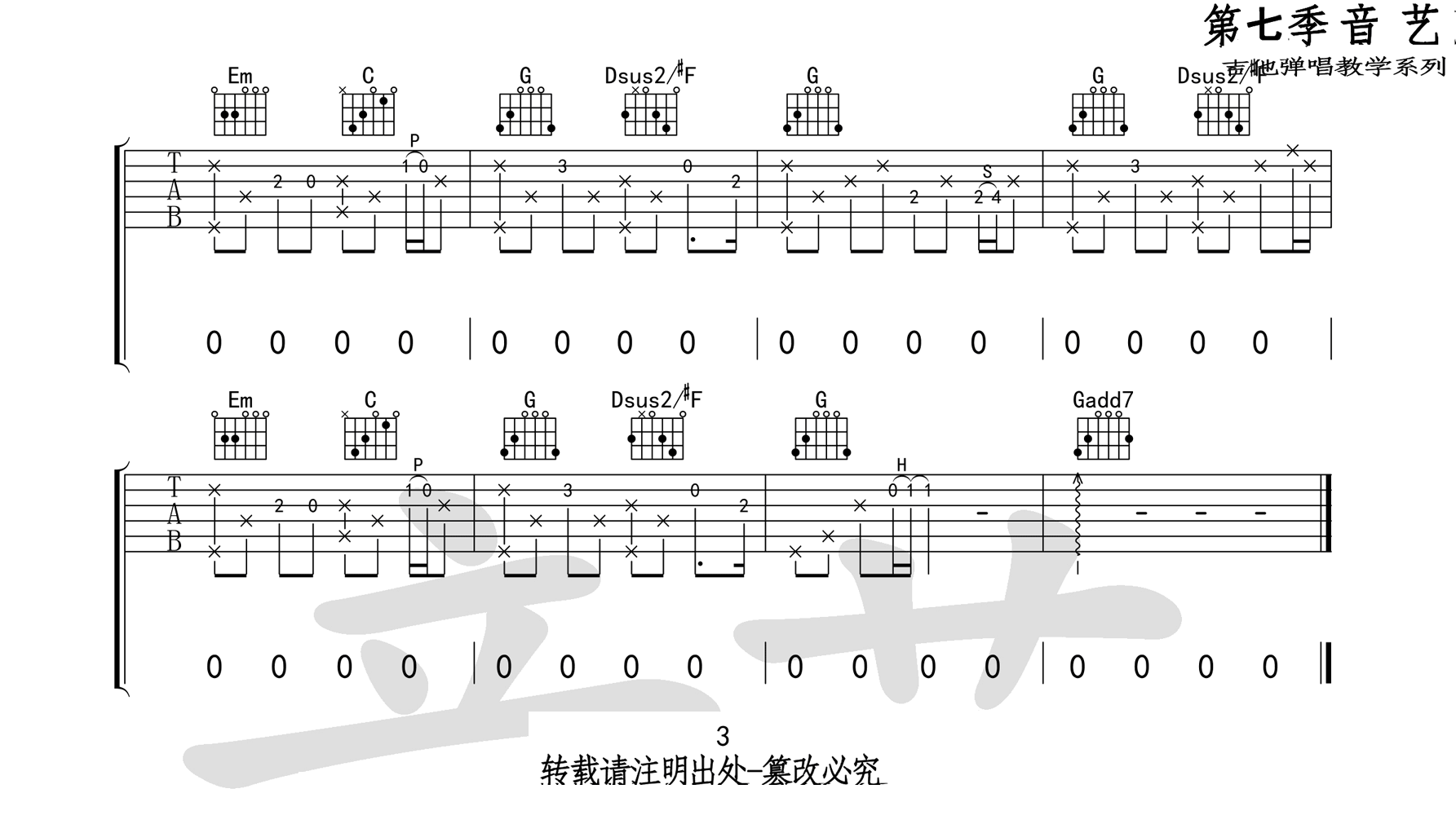 旧事吉他谱_留声玩具__旧事_G调原版弹唱六线谱_高清图片谱