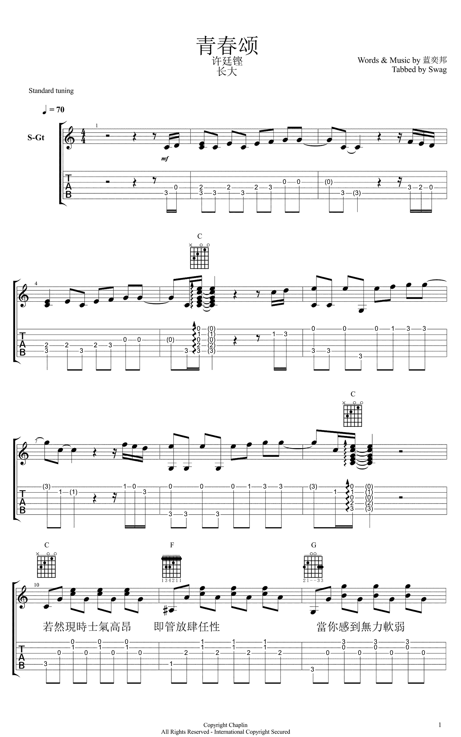 青春颂吉他谱_许廷铿_高清弹唱谱_吉他六线谱