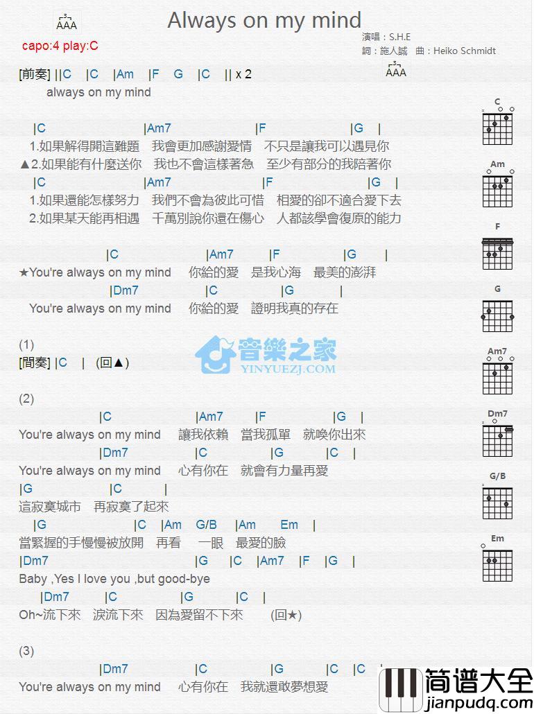 Aways_On_My_Mind吉他谱_C调版_S.H.E