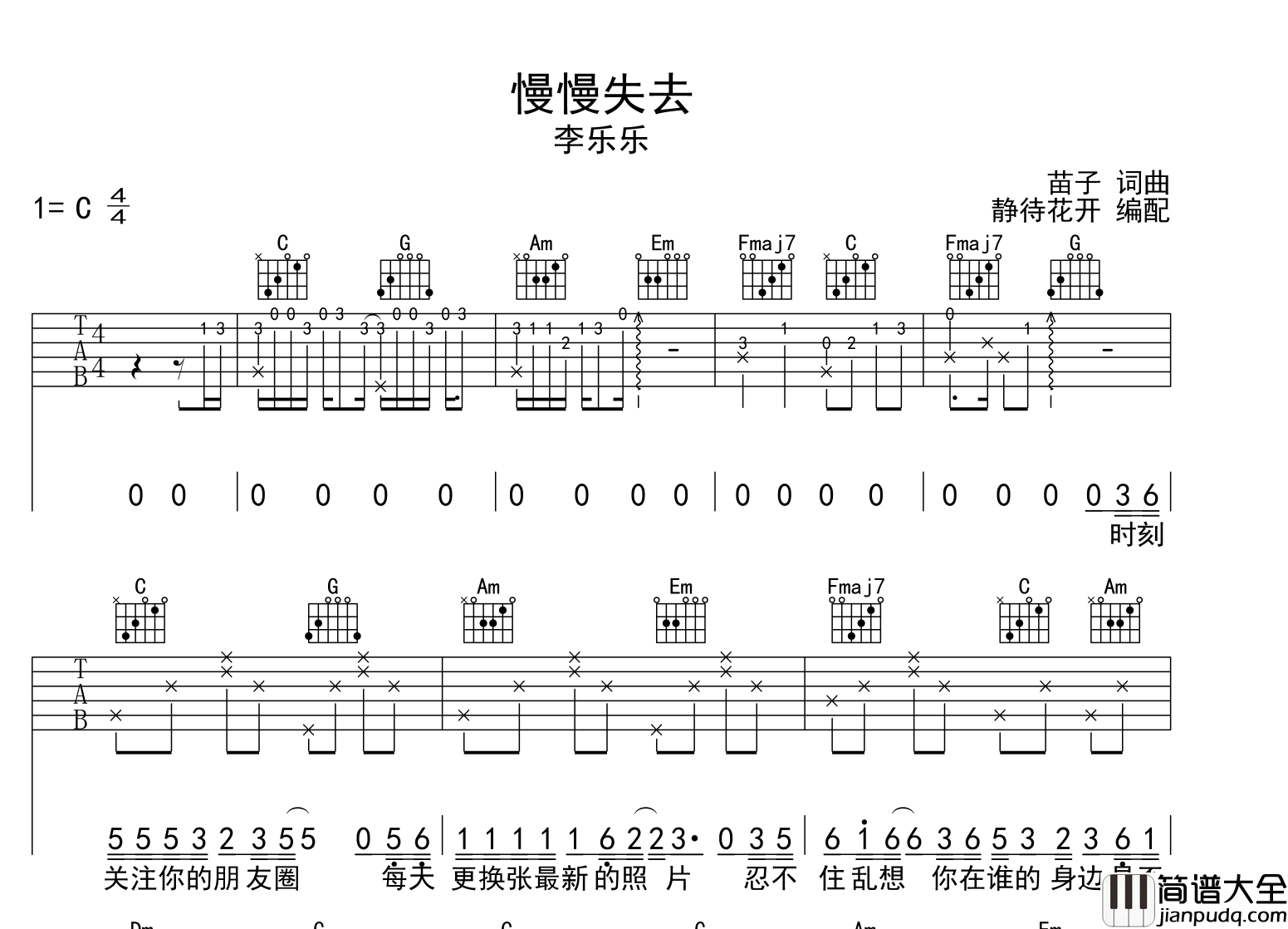 李乐乐_慢慢失去_吉他谱_C调吉他弹唱谱