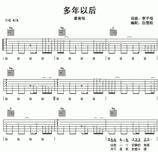 多年以后吉他谱__姜育恒