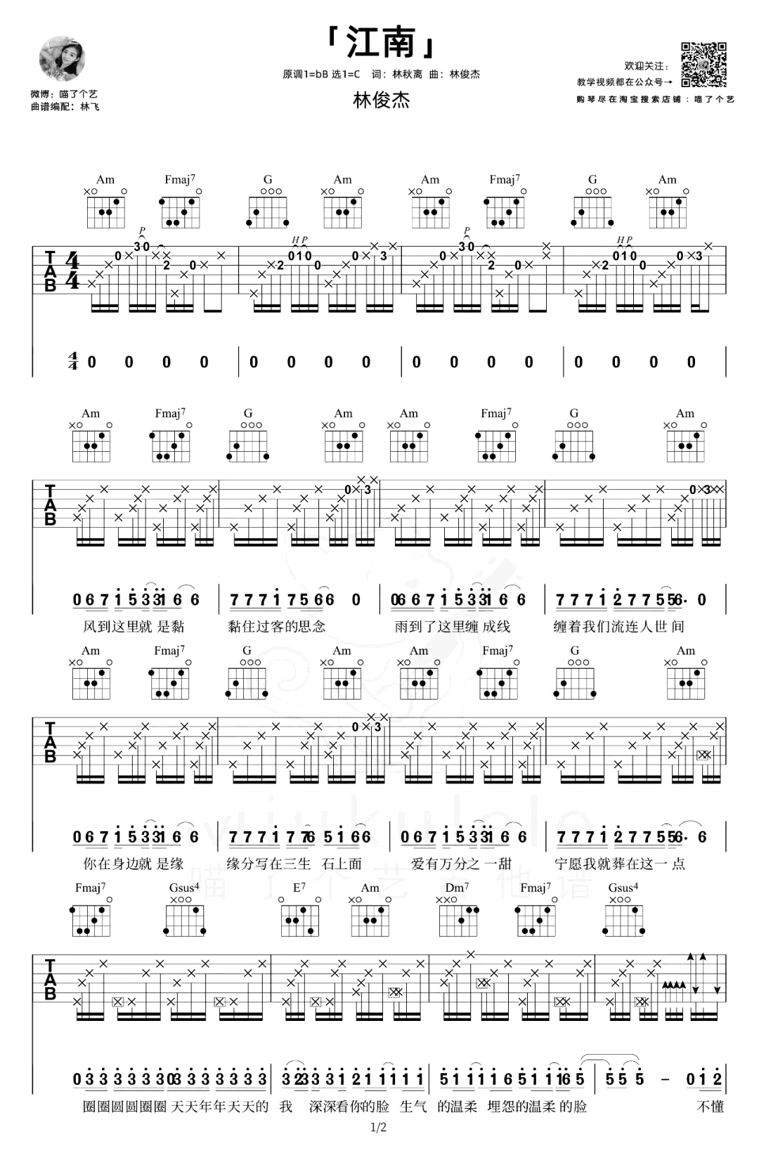 江南吉他谱_C调_林俊杰_江南_弹唱演示/教学视频