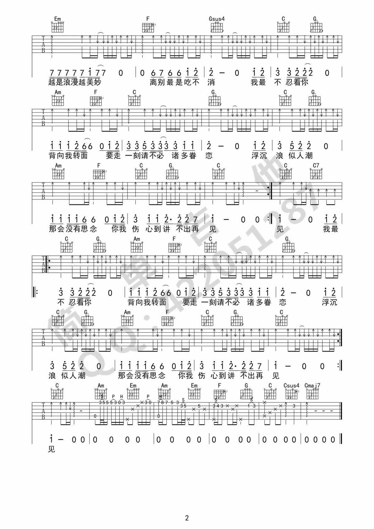 讲不出再见吉他谱_谭咏麟（C调
