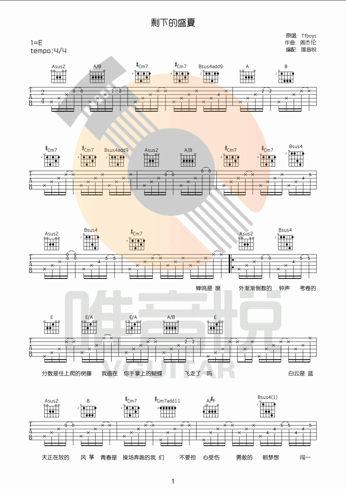 剩下的盛夏吉他谱_E调_TFboys