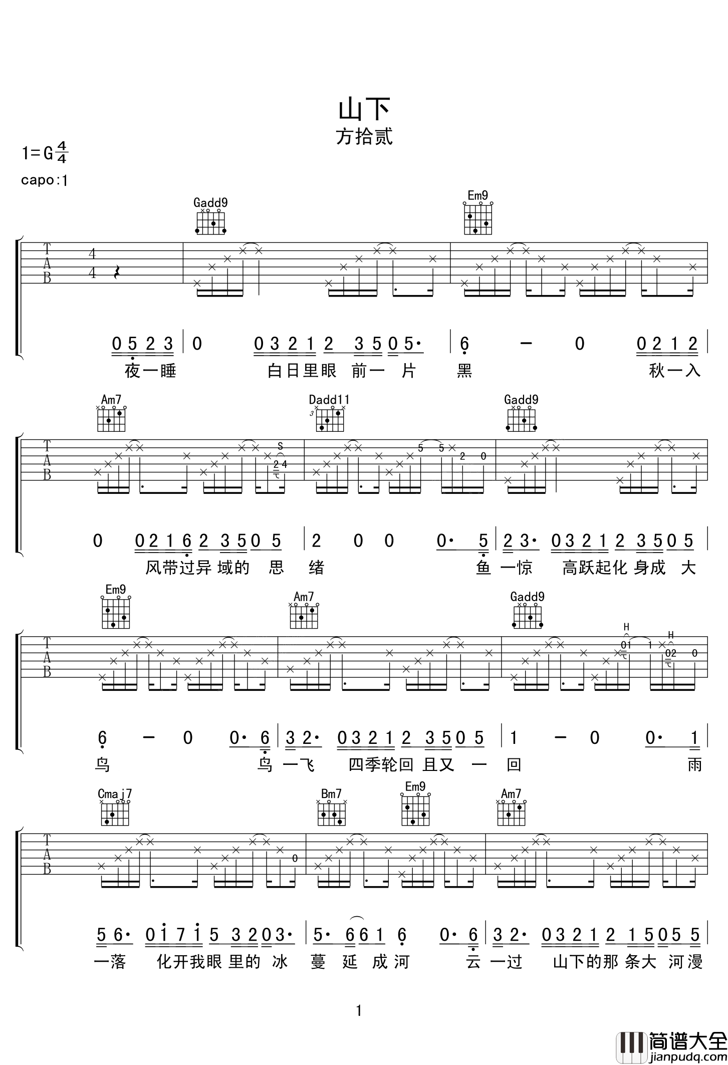 山下吉他谱_方拾贰_G调原版弹唱谱
