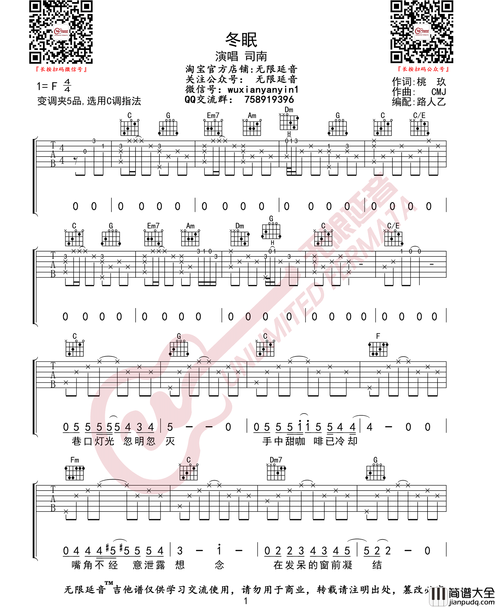 冬眠吉他谱_司南__冬眠_C调原版弹唱六线谱_高清图片谱