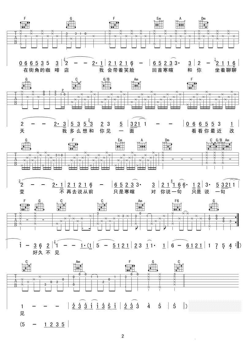 好久不见吉他谱_陈奕迅_C调弹唱谱_六线谱
