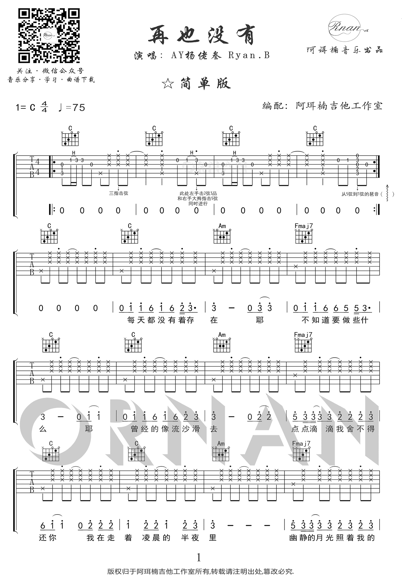 再也没有吉他谱_Ryan.B/杨佬叁_C调简单版_图片谱