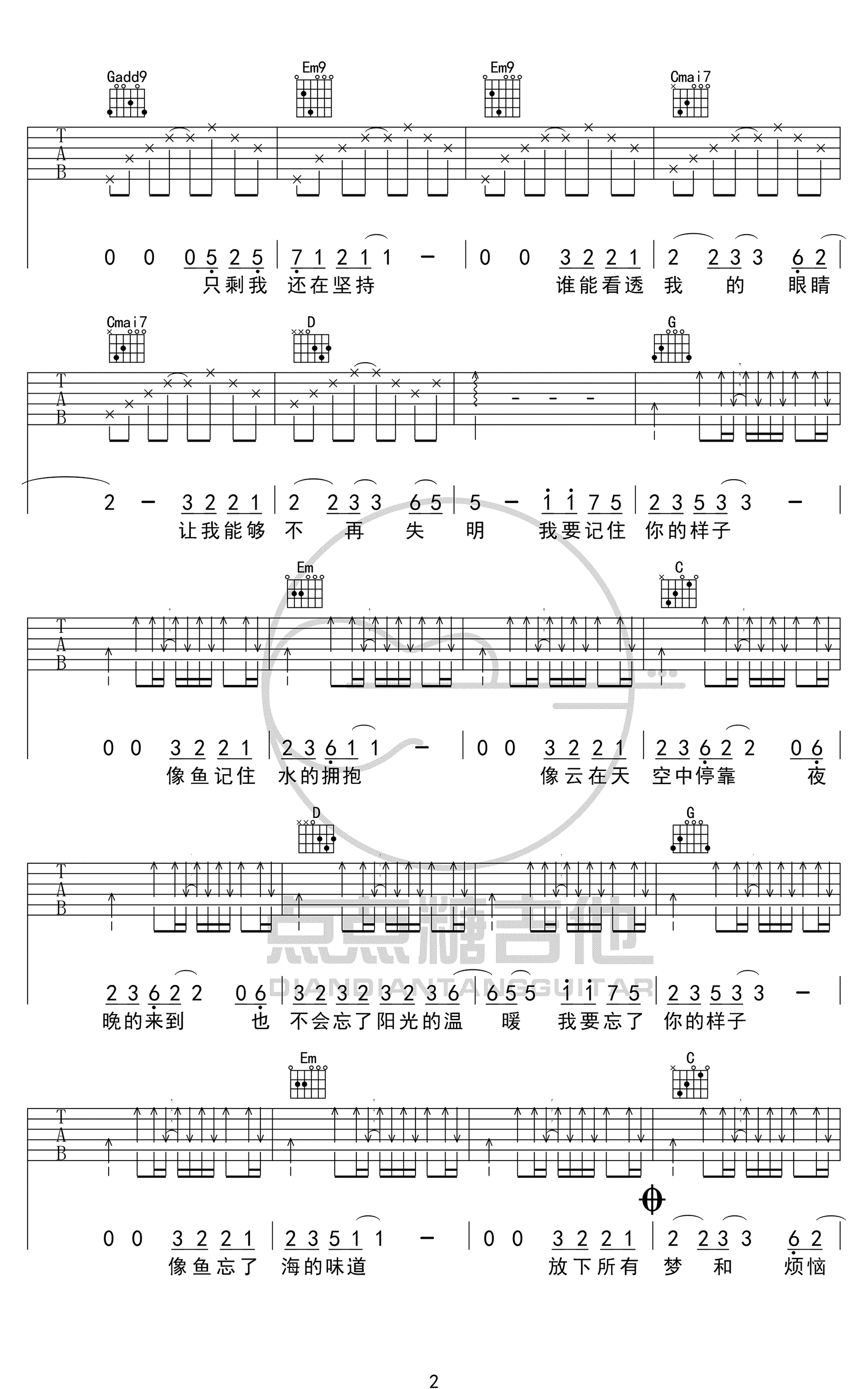 像鱼吉他谱_王贰浪_G调弹唱_高清六线谱