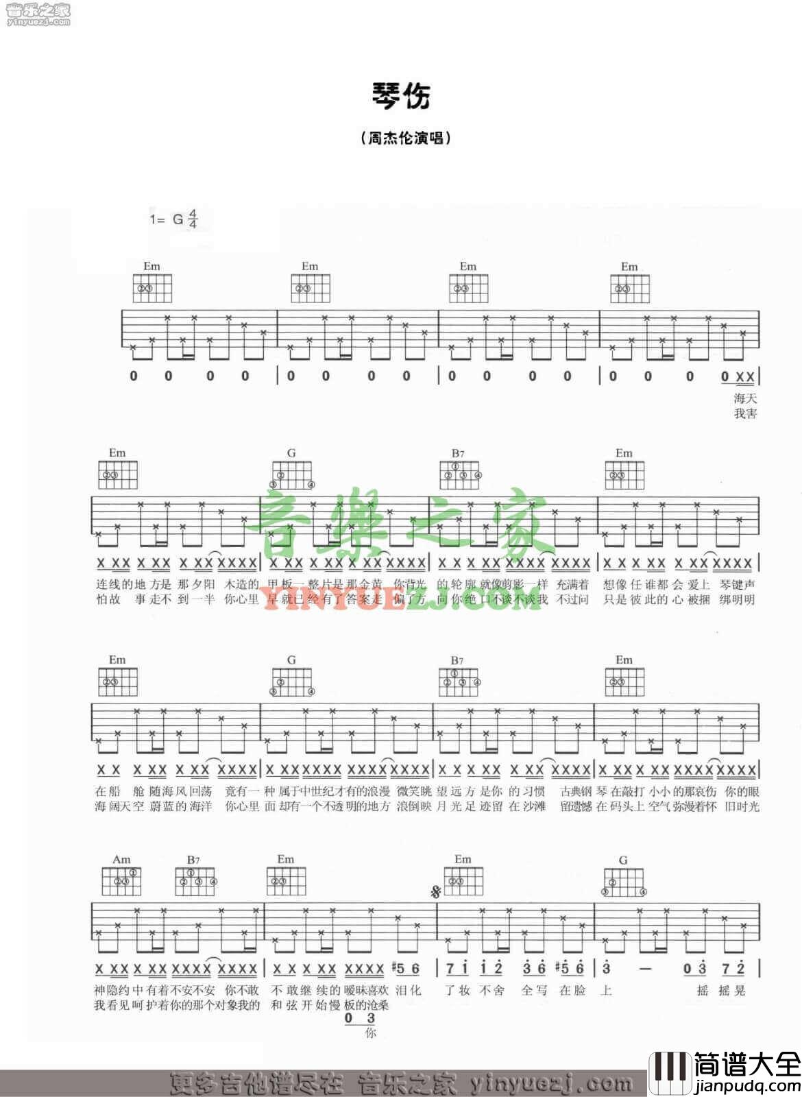 琴伤吉他谱_G调简单版_周杰伦