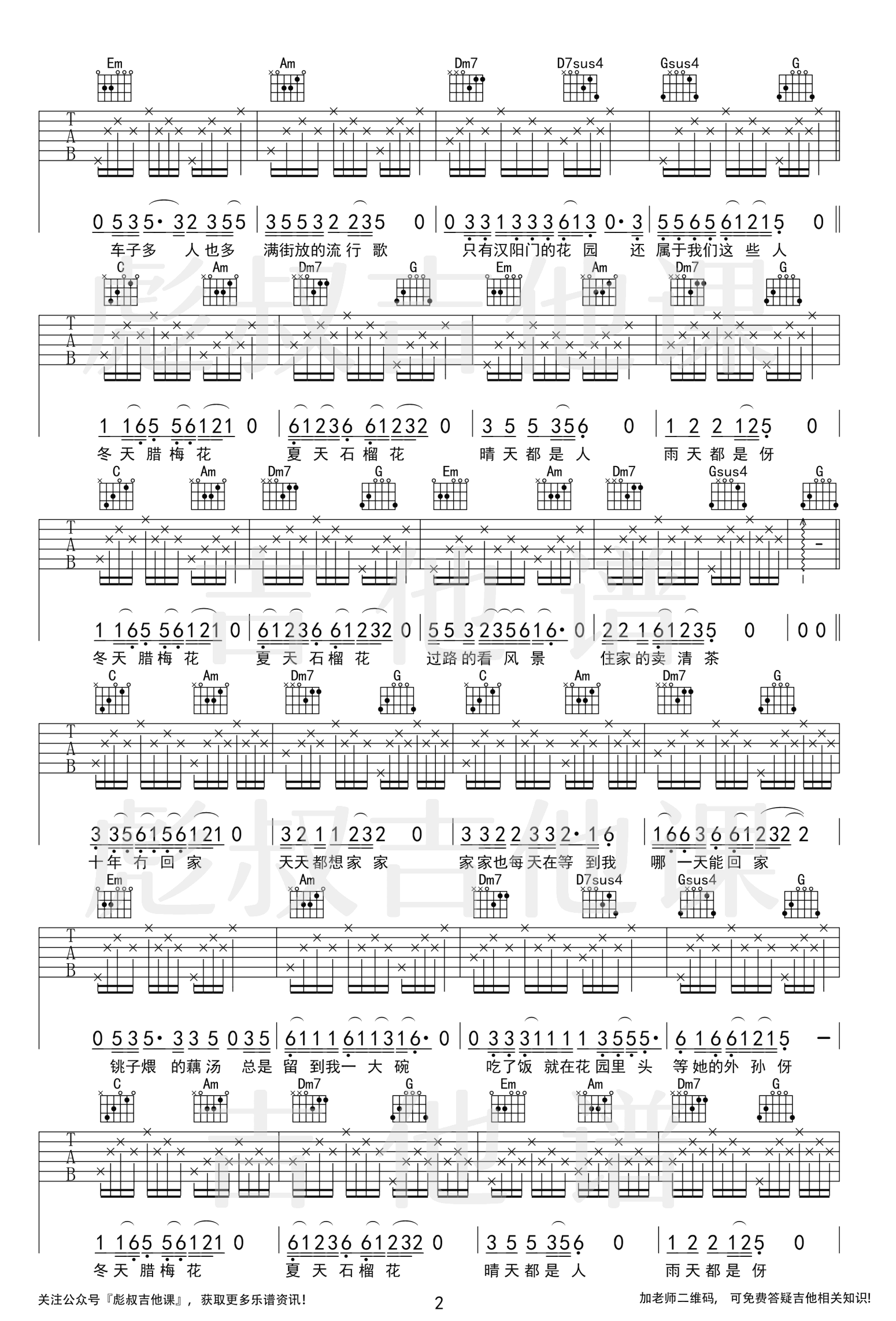 _汉阳门花园_吉他谱_冯翔_C调弹唱六线谱