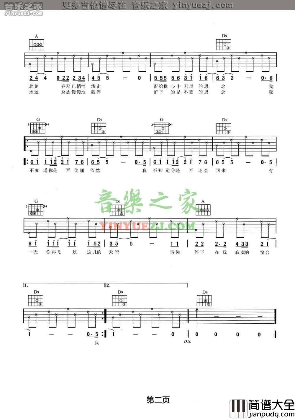 窗台吉他谱_D调六线谱_汪峰