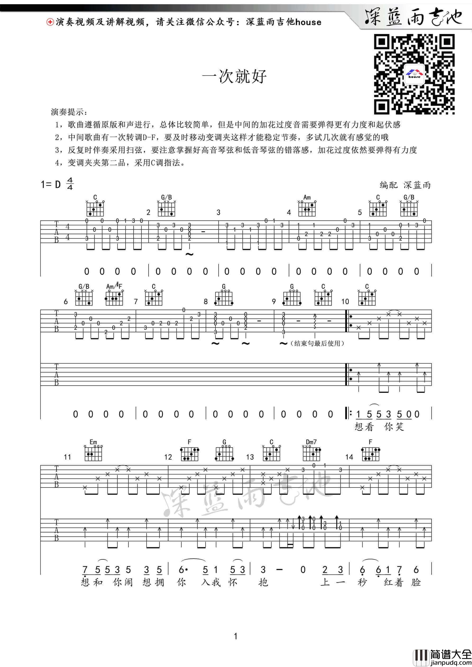 一次就好吉他谱_C调调夹夹二品_杨宗纬