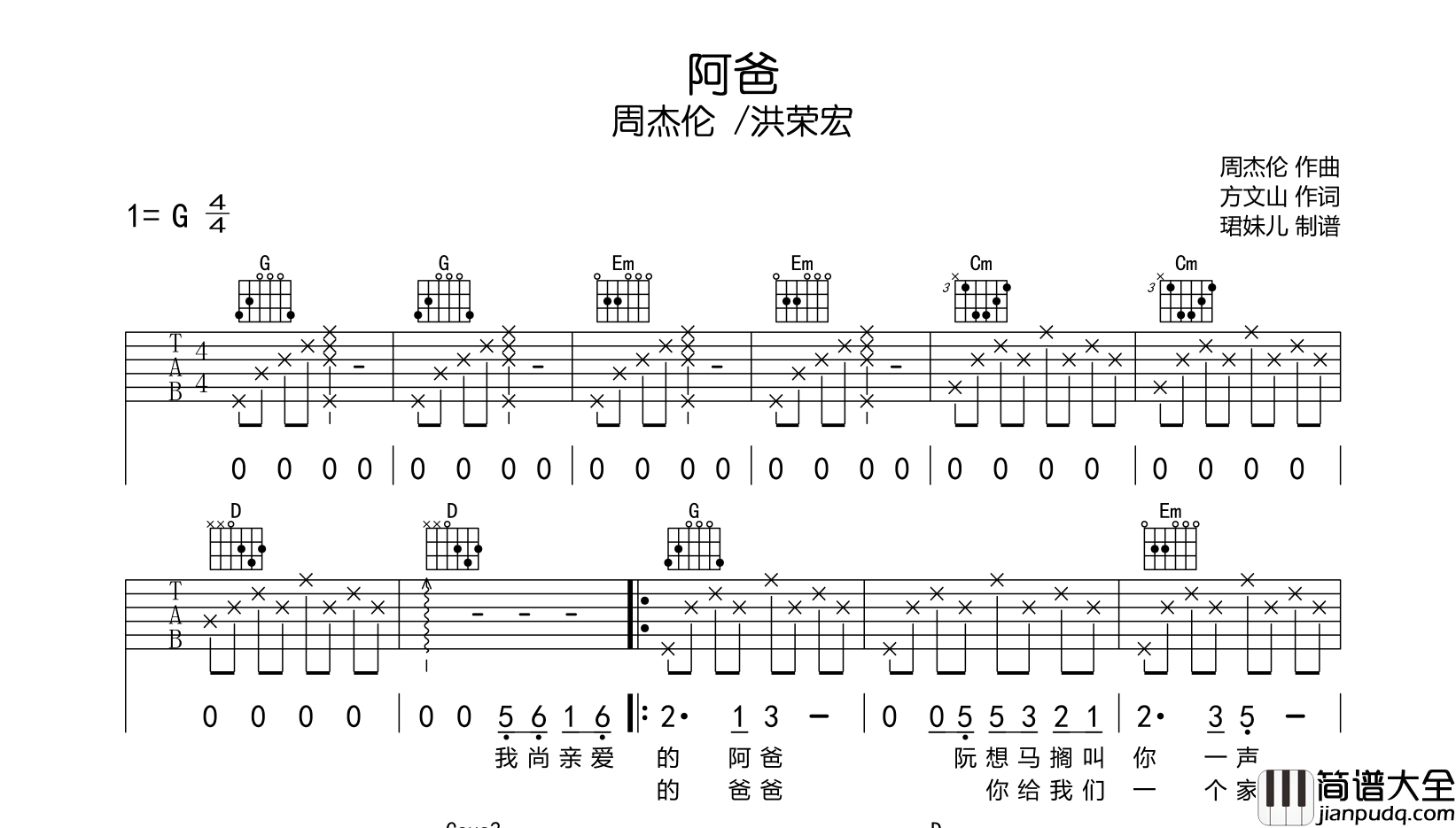 阿爸吉他谱_周杰伦/洪荣宏_阿爸_G调弹唱六线谱