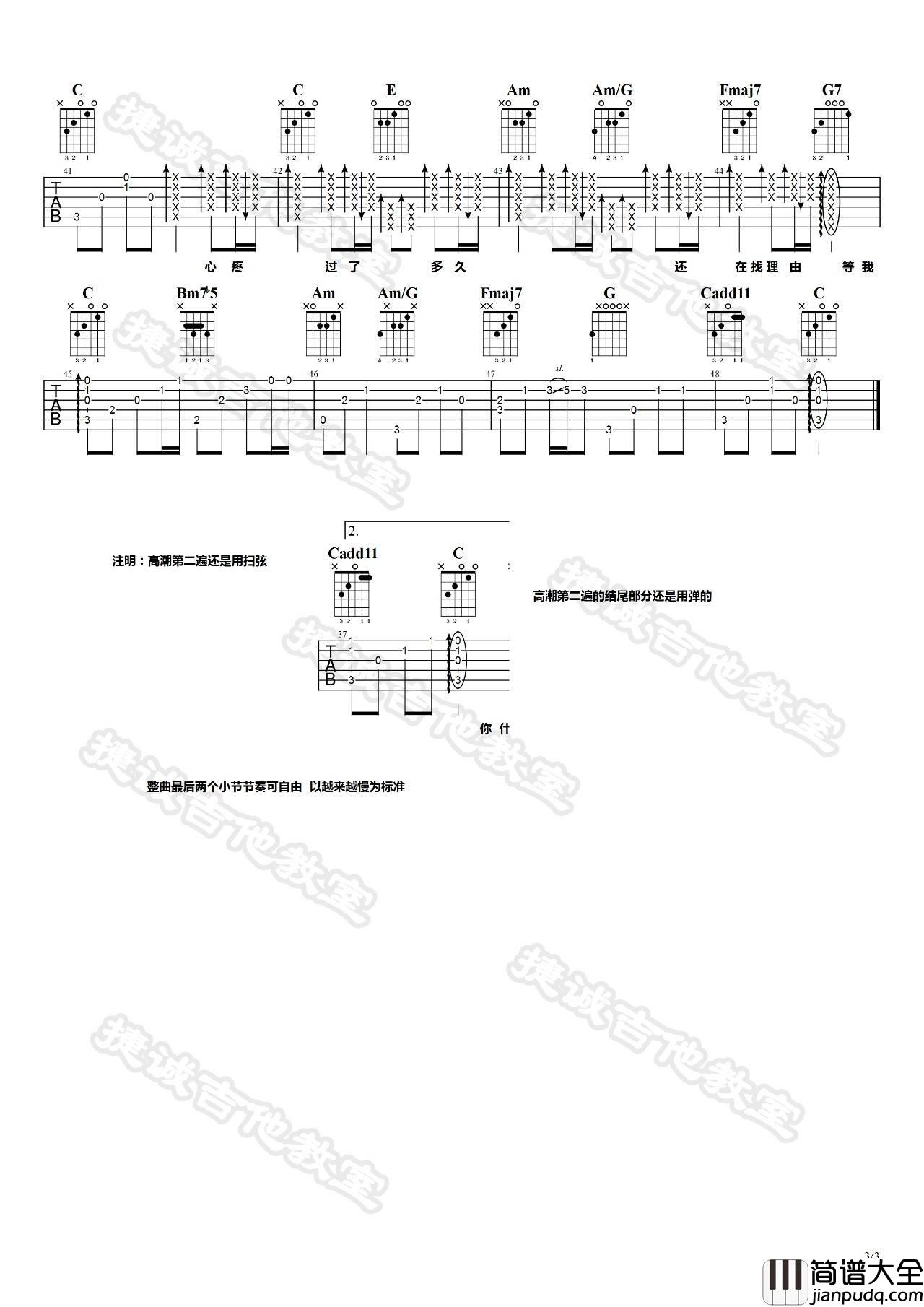 说好不哭吉他谱_C调简单版本_捷诚吉他教室编配_周杰伦