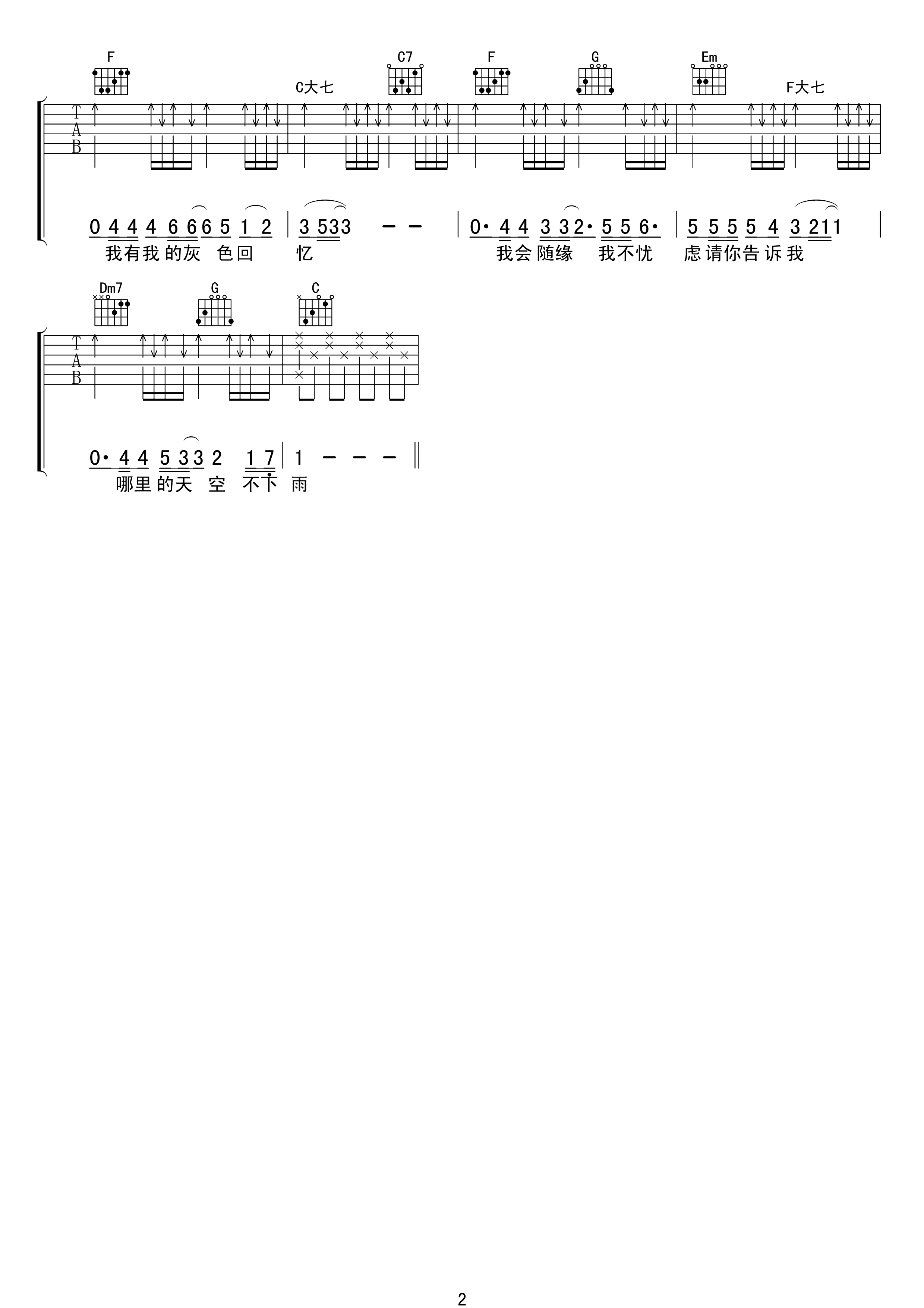 哪里的天空不下雨吉他谱_C调高清版_17吉他编配_黄凯芹