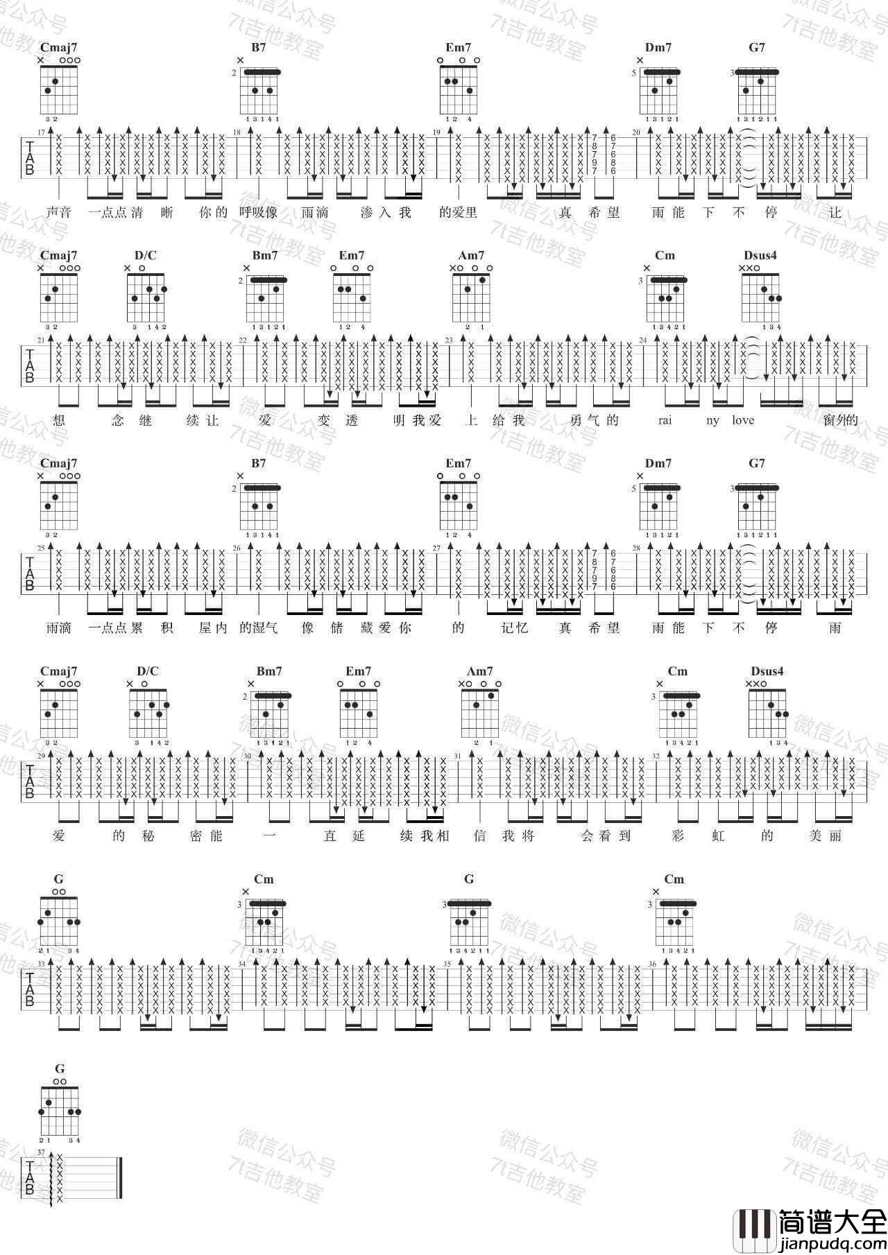 雨爱吉他谱_G调_7T吉他教室编配_杨丞琳