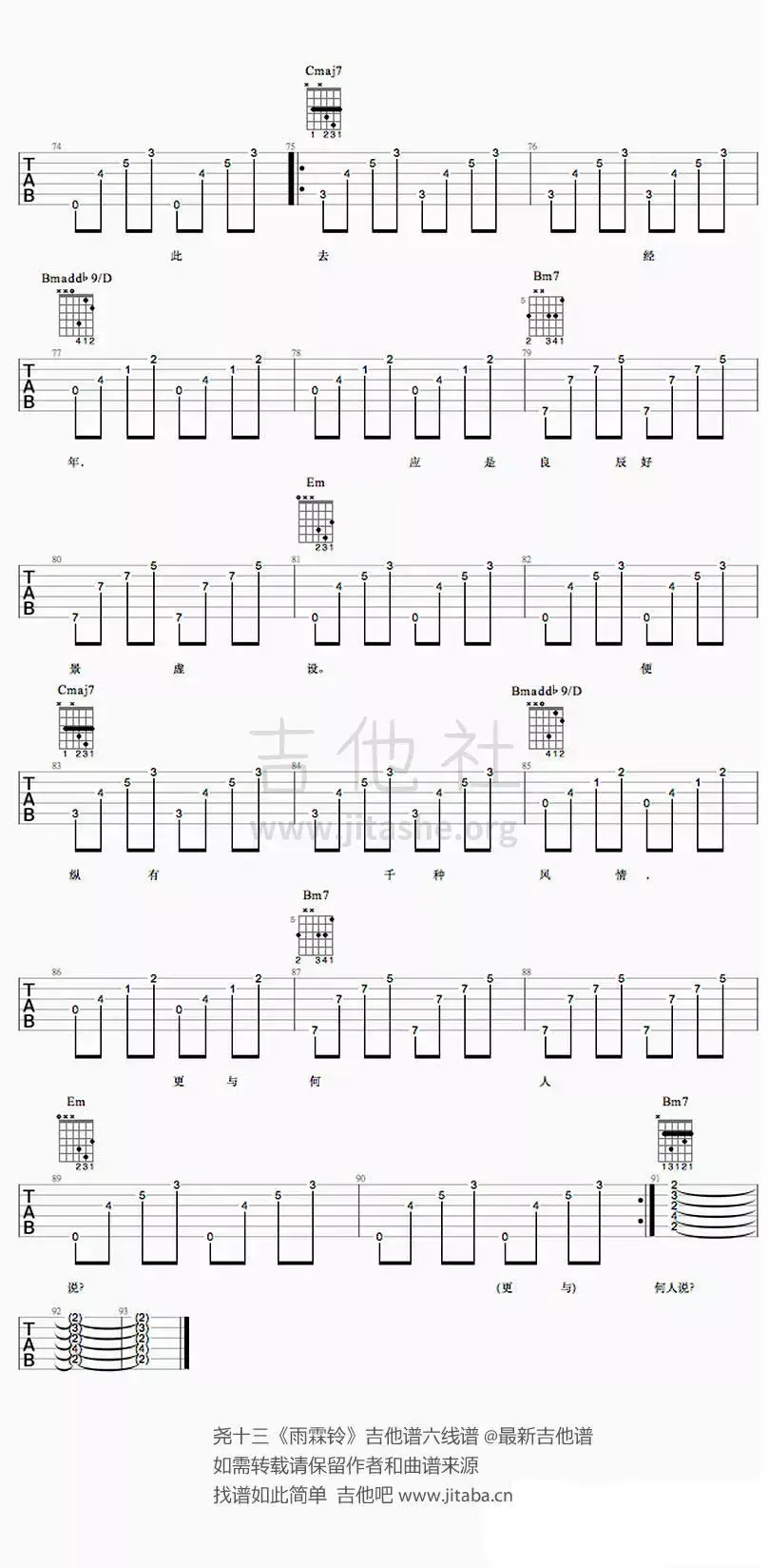雨铃霖吉他谱_原调六线谱_最新吉他谱编配_尧十三