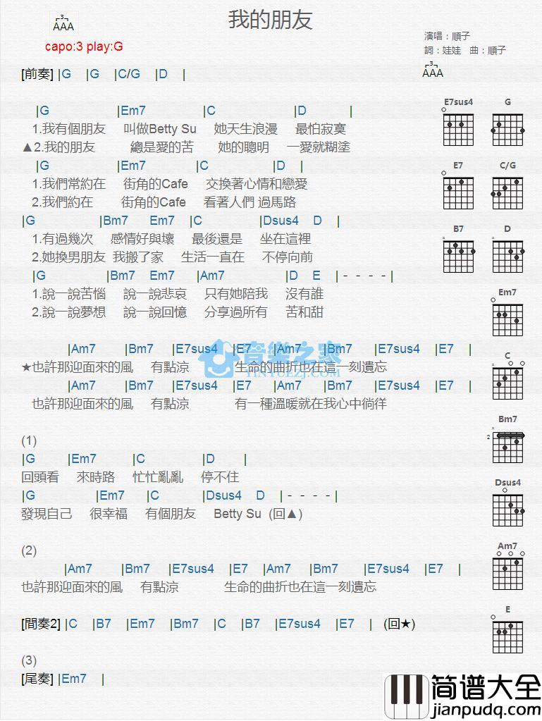 我的朋友吉他谱_G调版_顺子