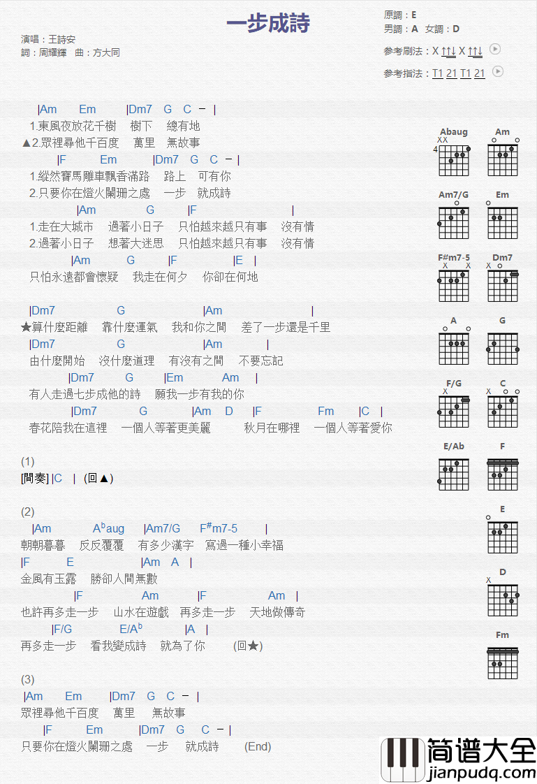 一步成诗_吉他谱_王诗安