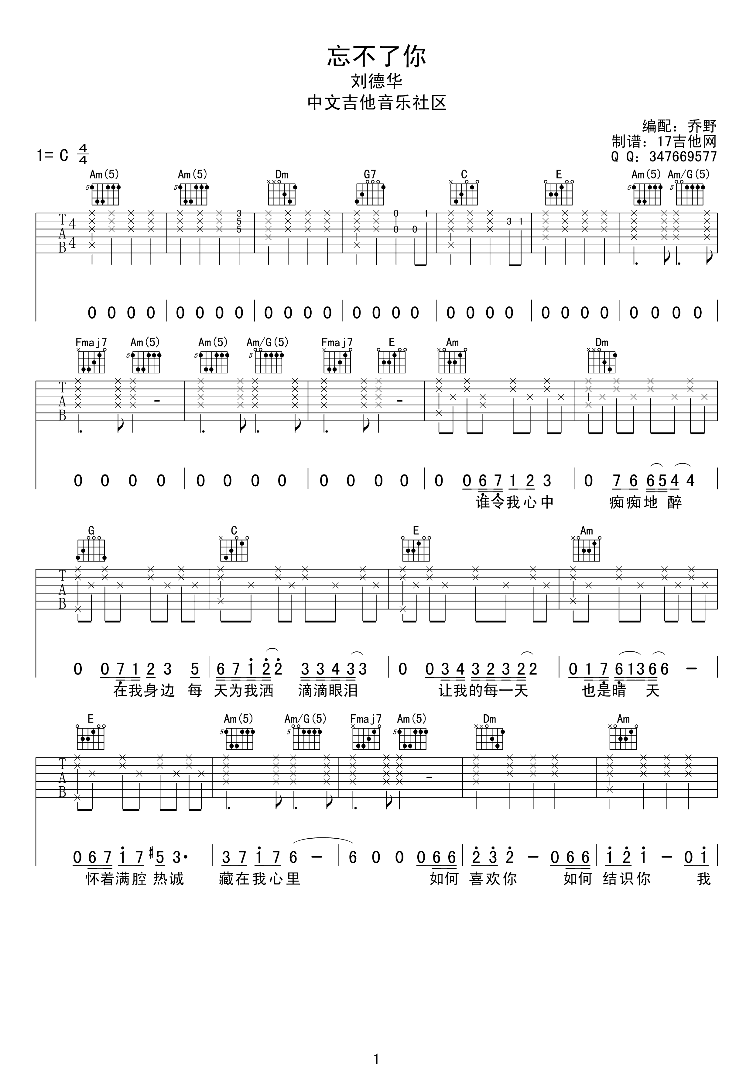 忘不了你吉他谱_C调高清版_17吉他编配_刘德华