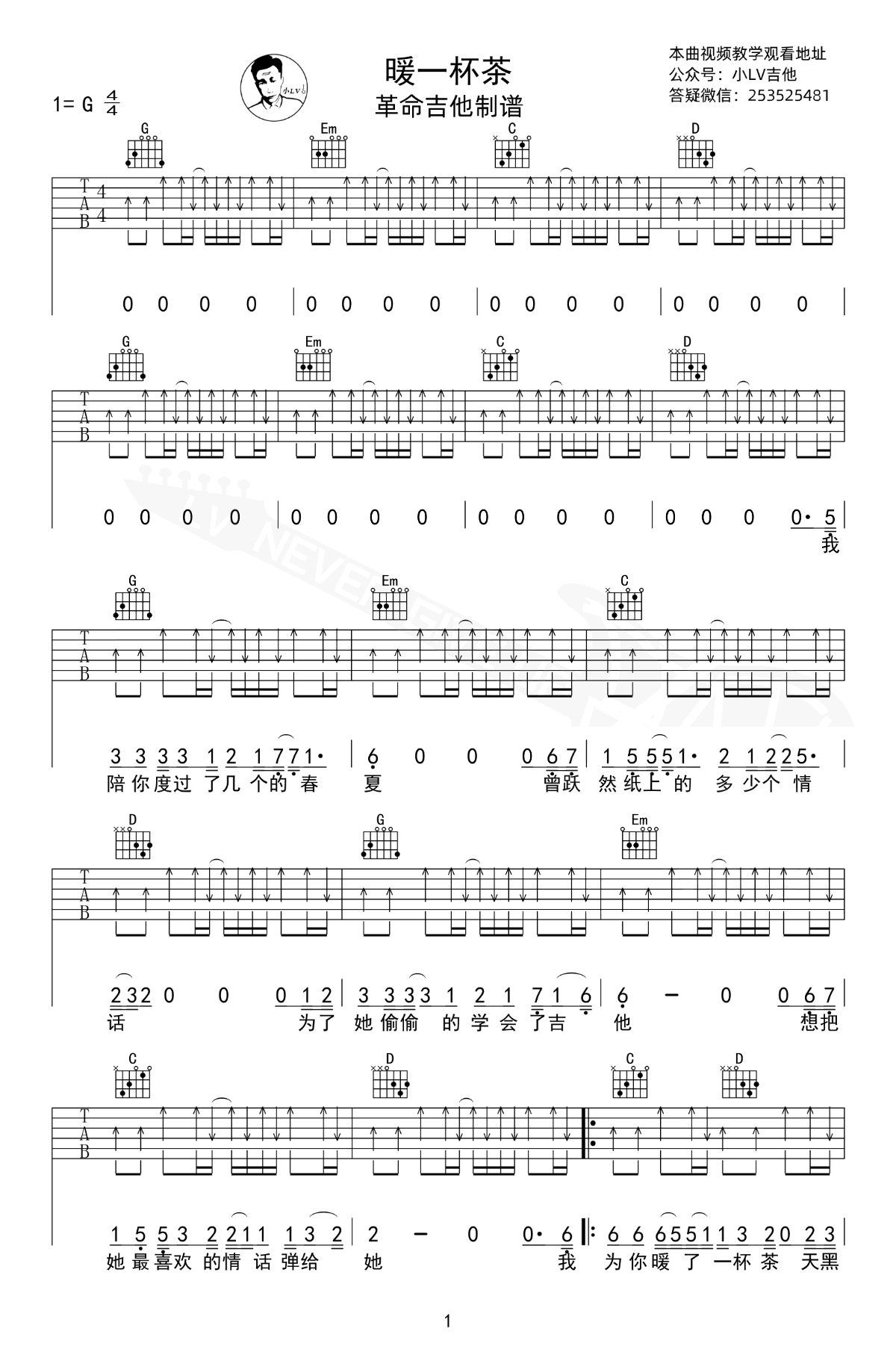 暖一杯茶吉他谱_邵帅_G调扫弦版_弹唱教学视频