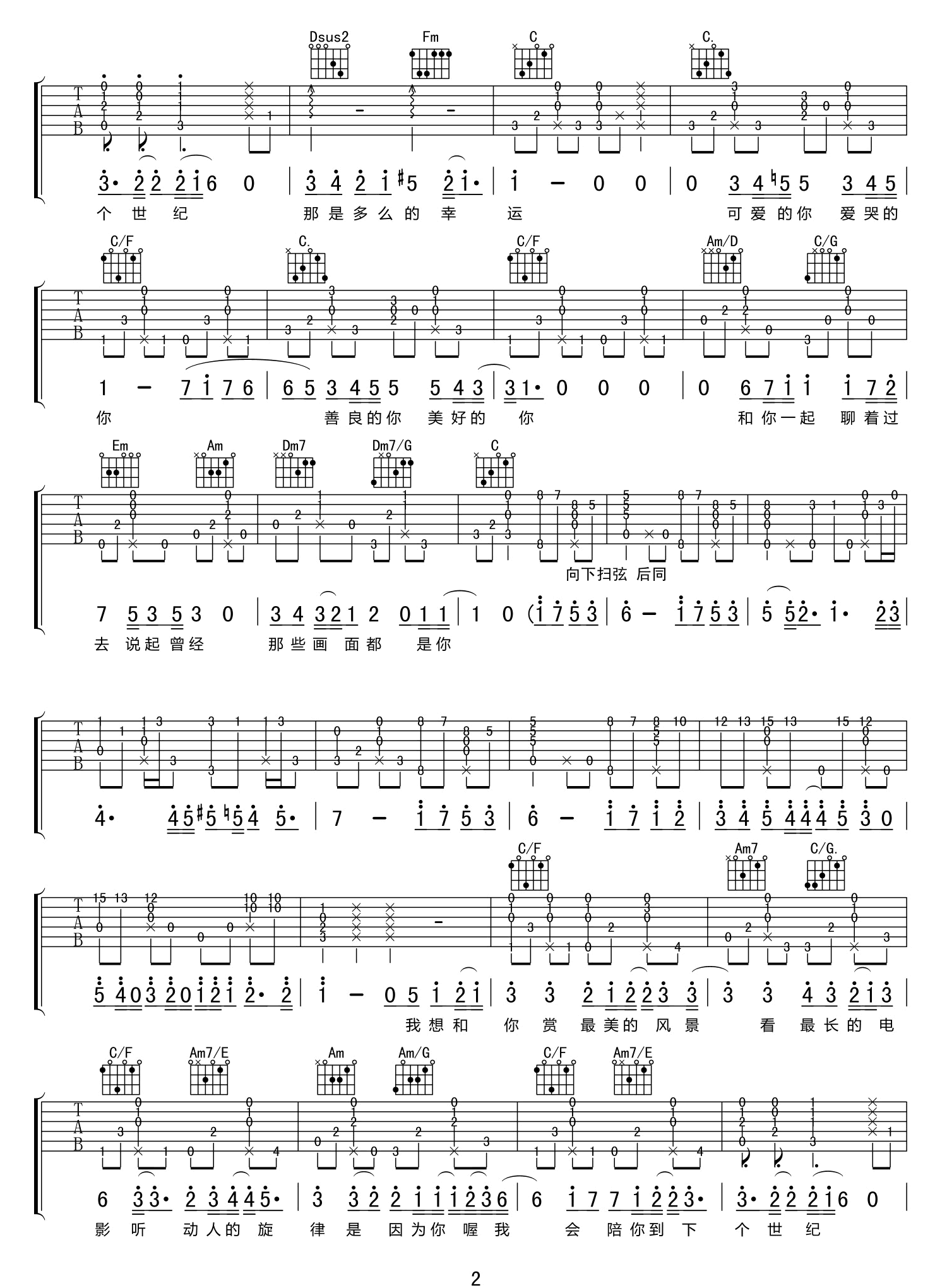 和你吉他谱_余佳运__和你_C调原版弹唱六线谱_高清图片谱