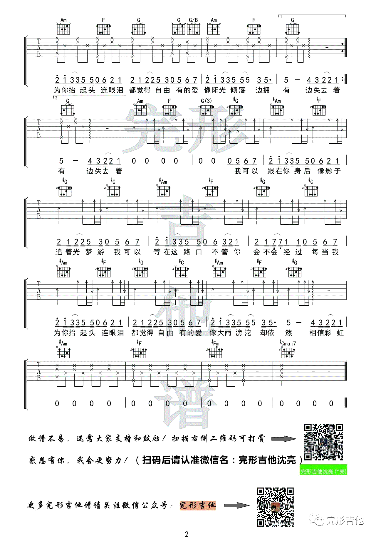 追光者吉他谱_岑宁儿_男声+女声版本_吉他弹唱视频演示