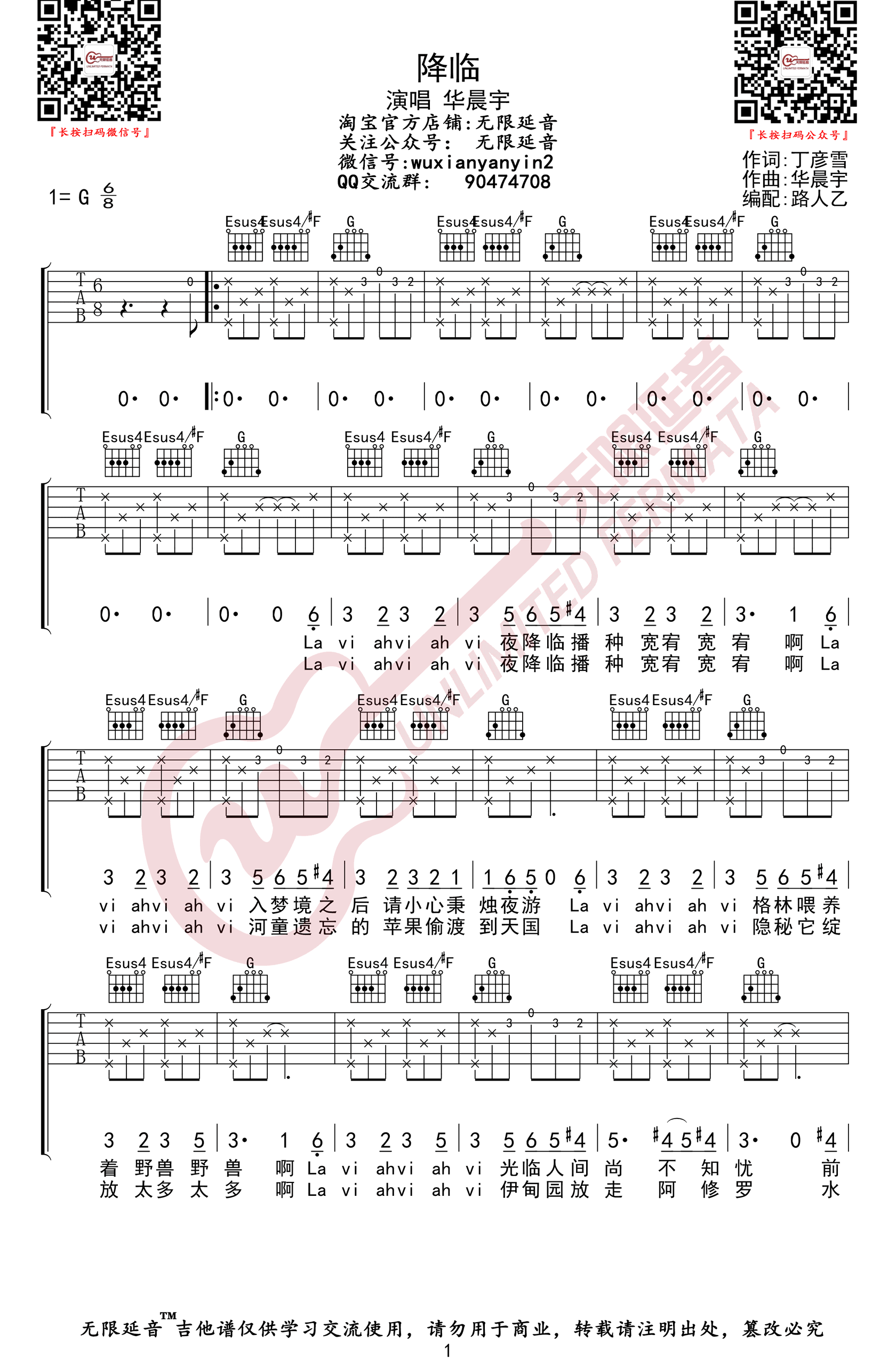 降临吉他谱_G调精选版_无限延音编配_华晨宇