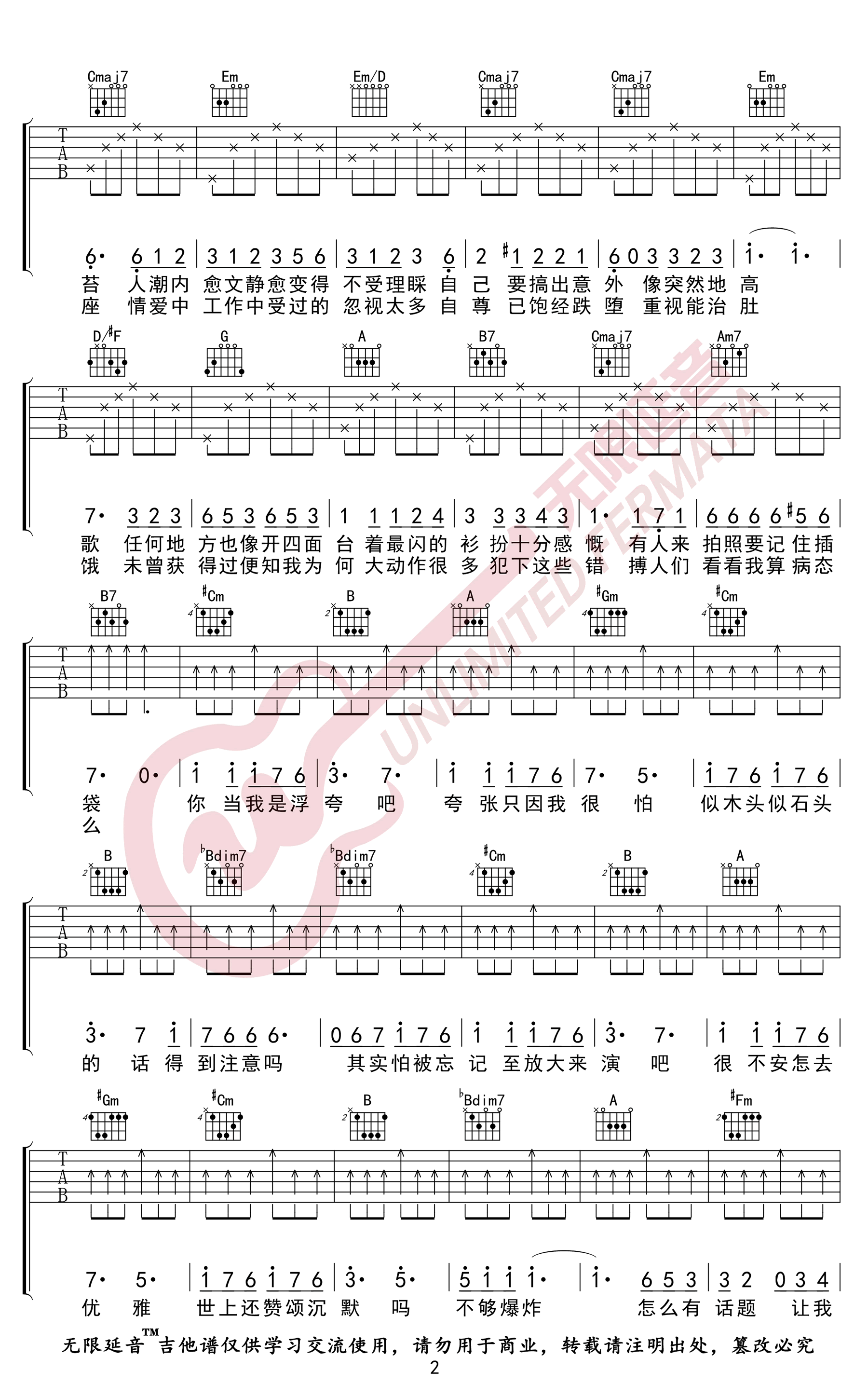 浮夸吉他谱_陈奕迅__浮夸_G调简单版弹唱谱_高清六线谱