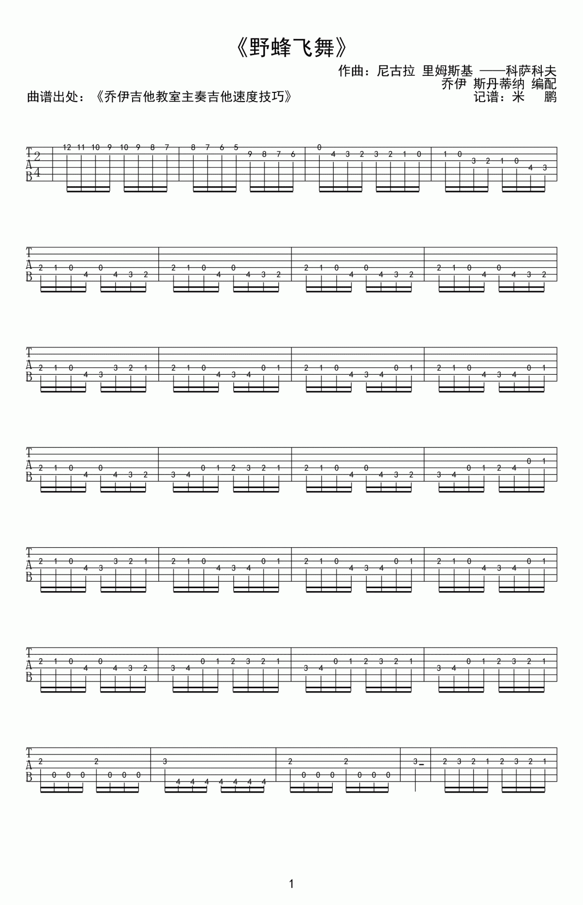 野蜂飞舞吉他谱_指弹吉他独奏谱_高清图片谱