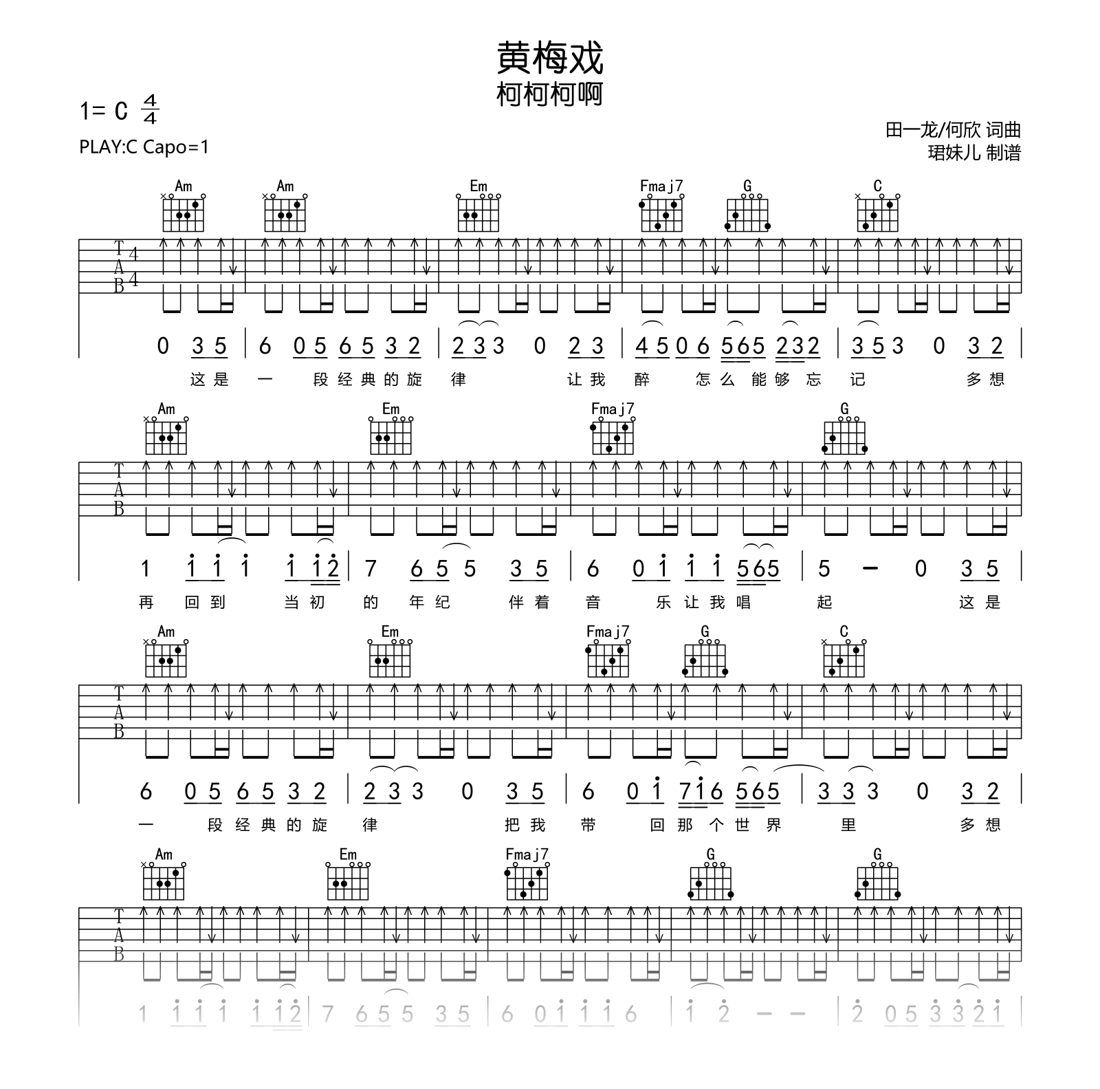 黄梅戏吉他谱_柯柯柯啊_C调扫弦版_高清弹唱谱