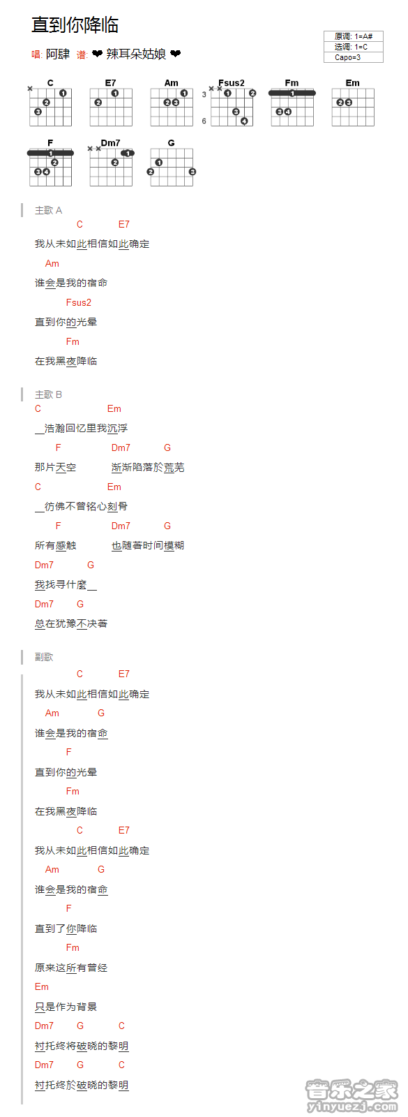 直到你降临吉他谱_C调和弦谱_阿肆