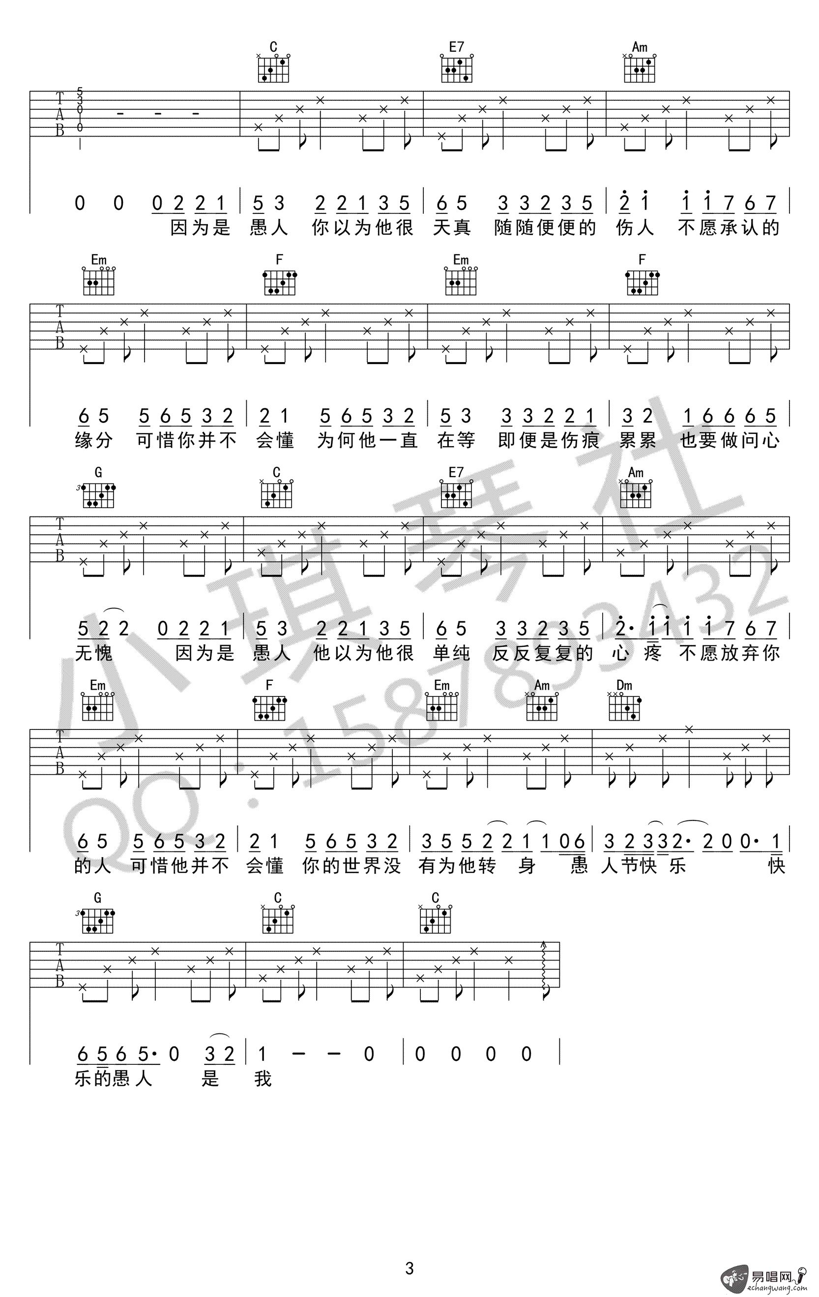 赵烁_愚人_吉他谱_C调弹唱谱_高清图片谱