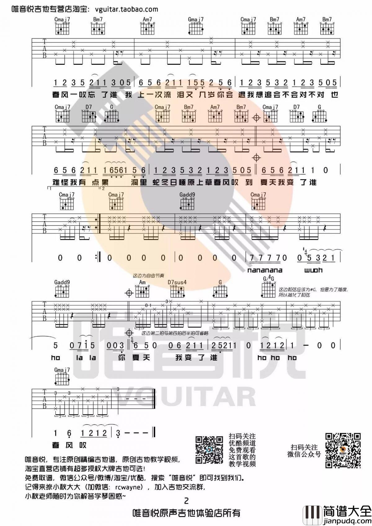 春风吹_G调吉他谱_方大同